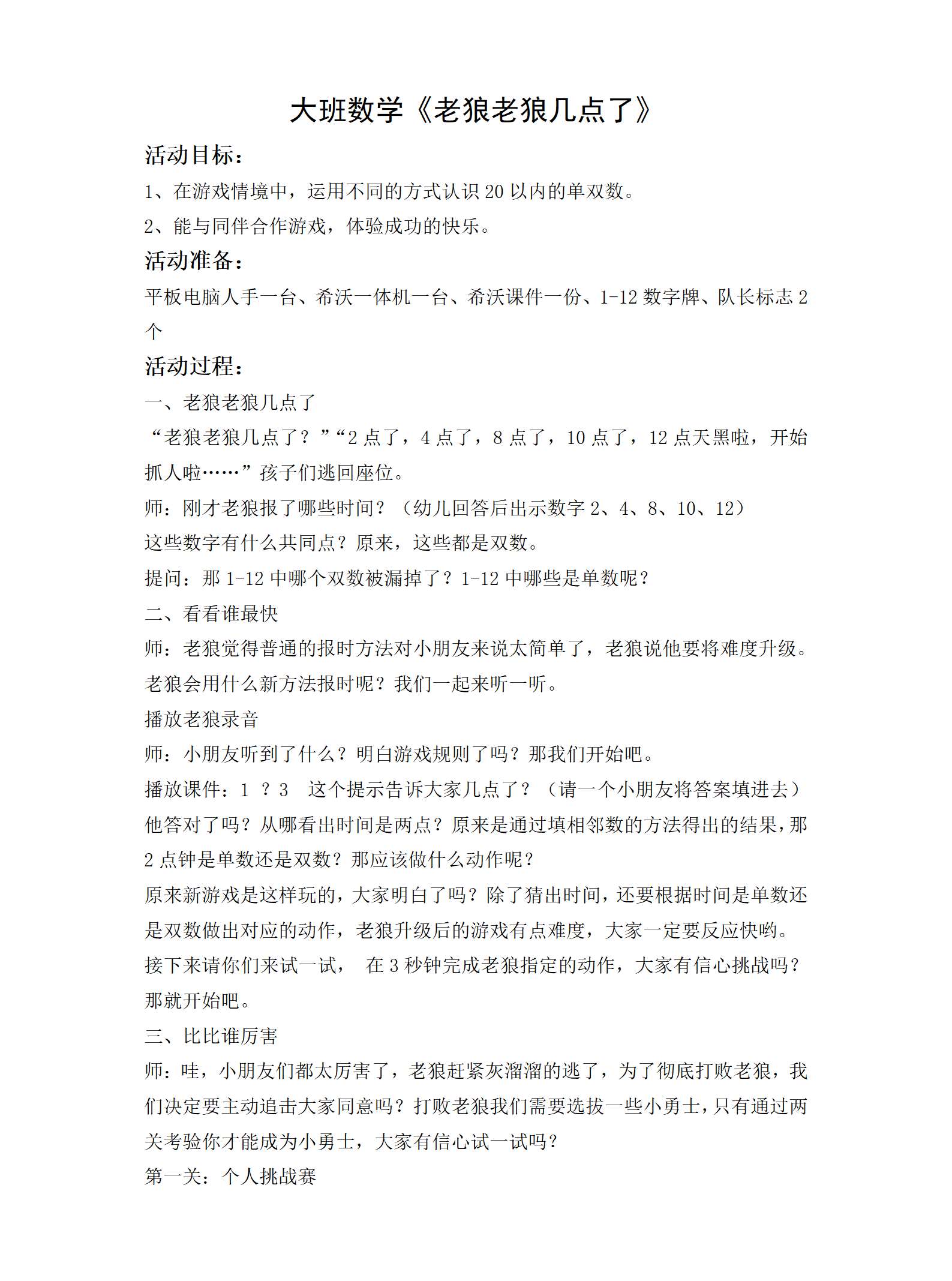 大班数学老狼老狼几点了教学设计_01.png
