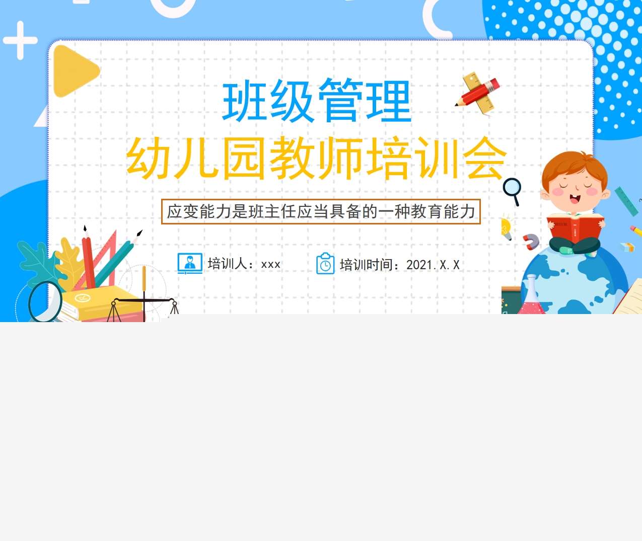 教师培训-幼儿园教师班级管理培训PPT