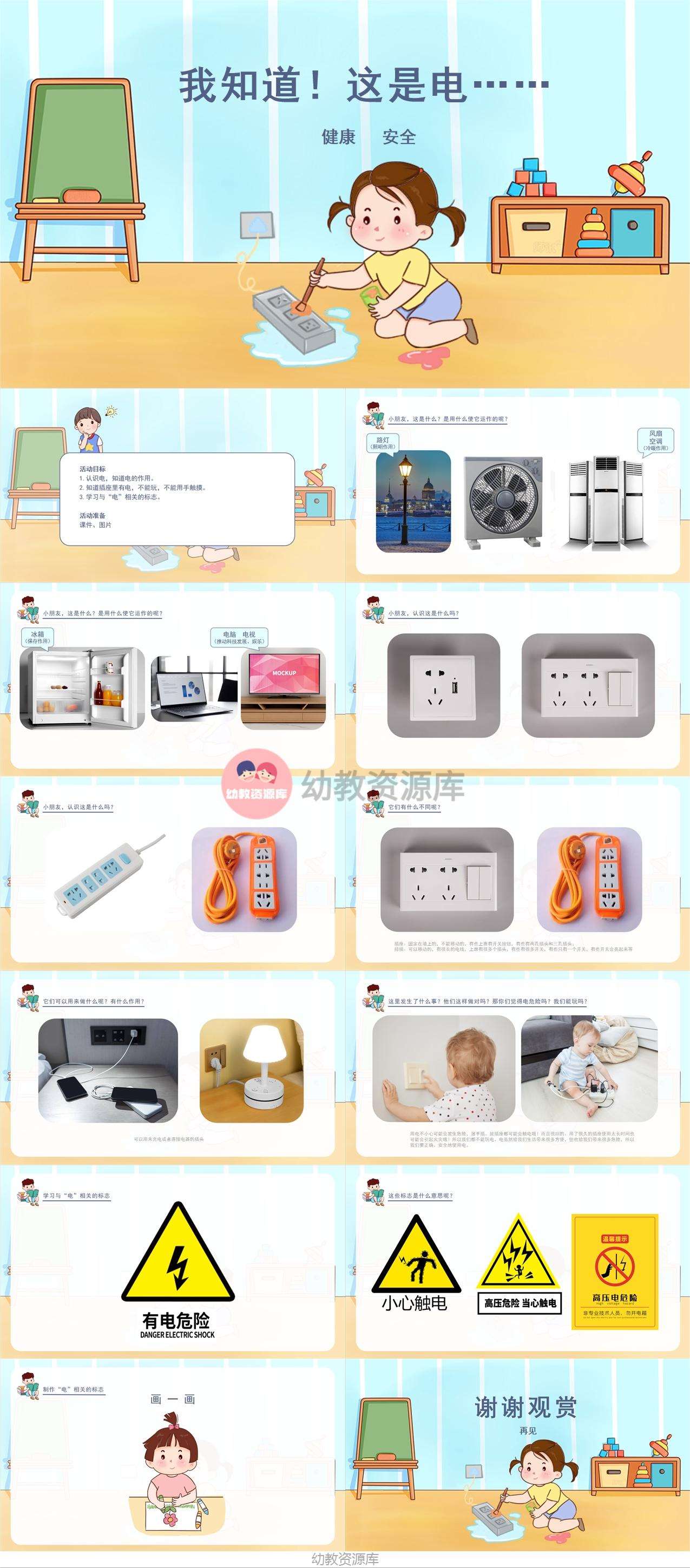 健康 安全我知这是电课件1.jpg