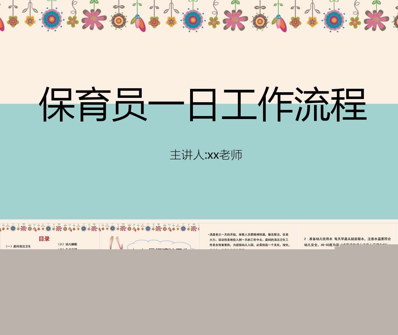 保育员培训-幼儿园保育员一日工作流程PPT