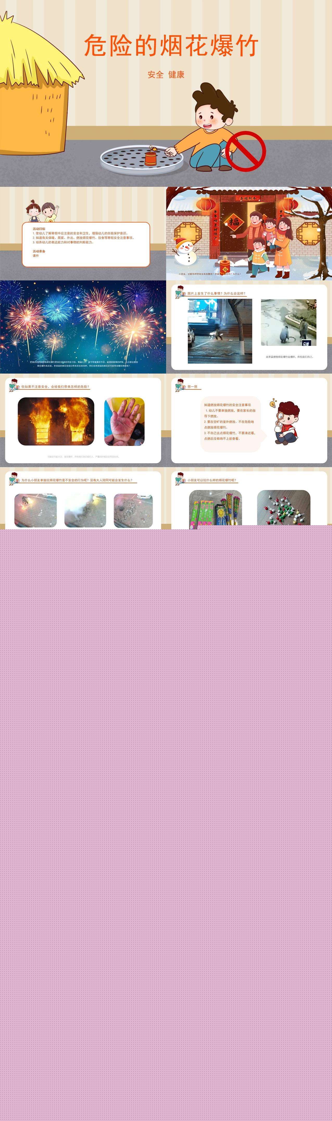 安全健康危险的烟花爆竹课件.jpg