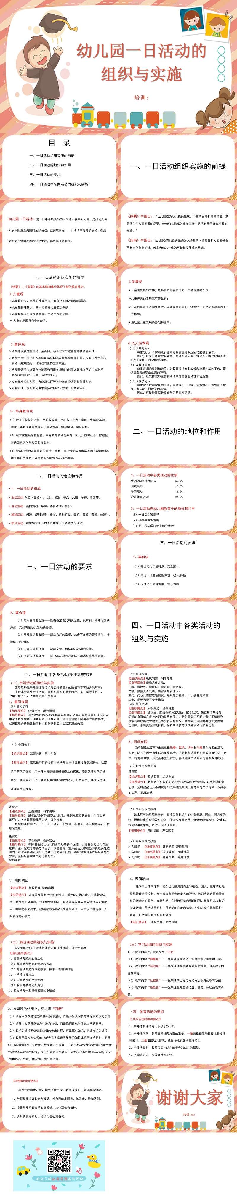 幼儿园一日活动组织与实施.jpg