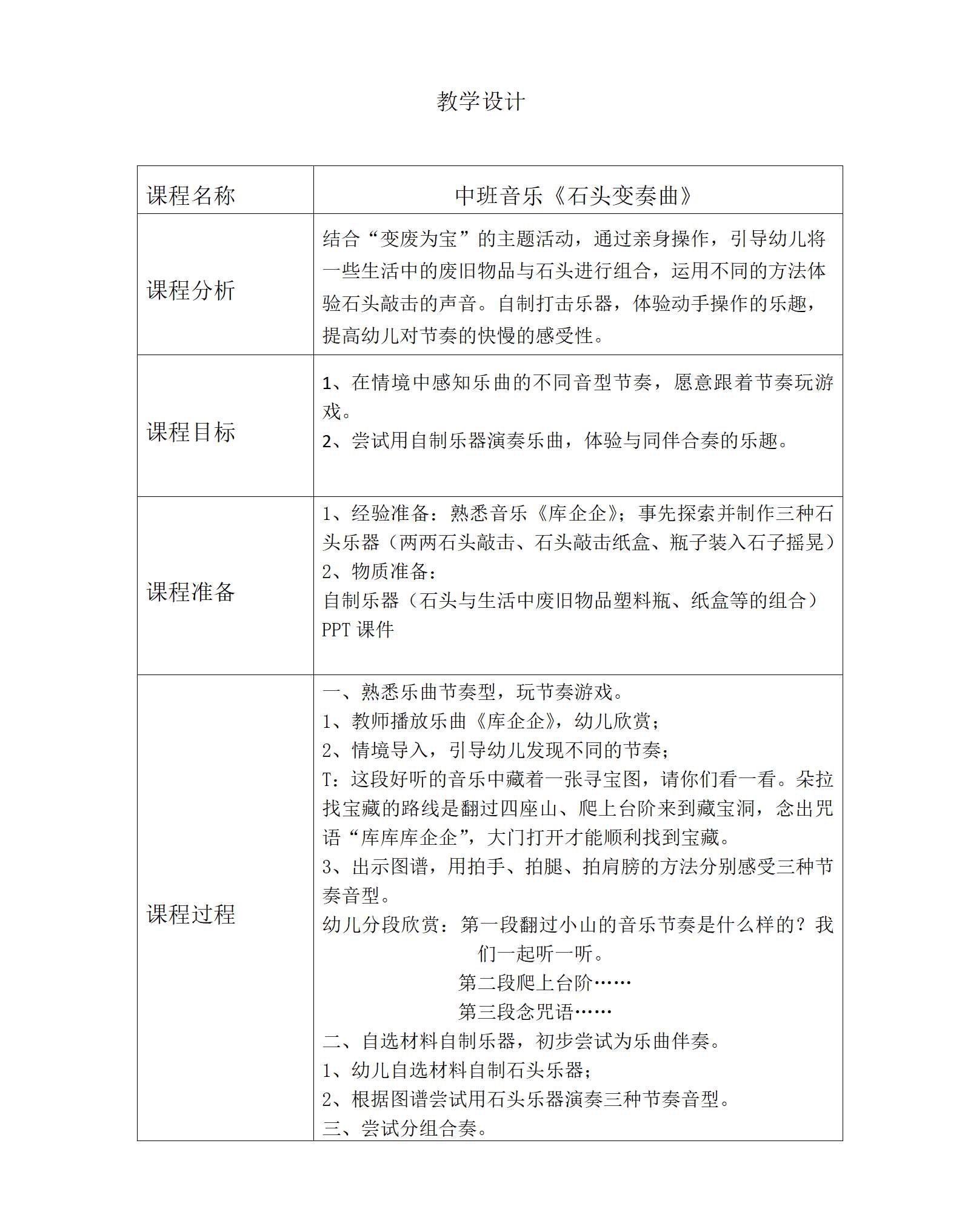 中班音石头变奏曲教学设计_01.png