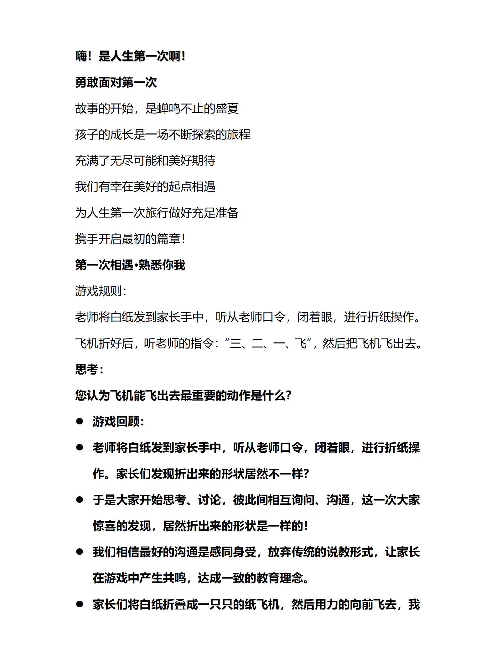 2024秋季小班新生家长会嗨是人生第一次啊发言稿_01.png