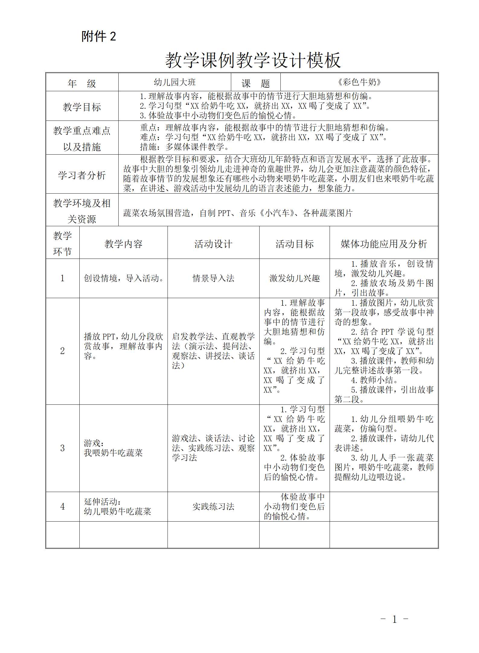 大班语言彩色牛奶教案_01.png