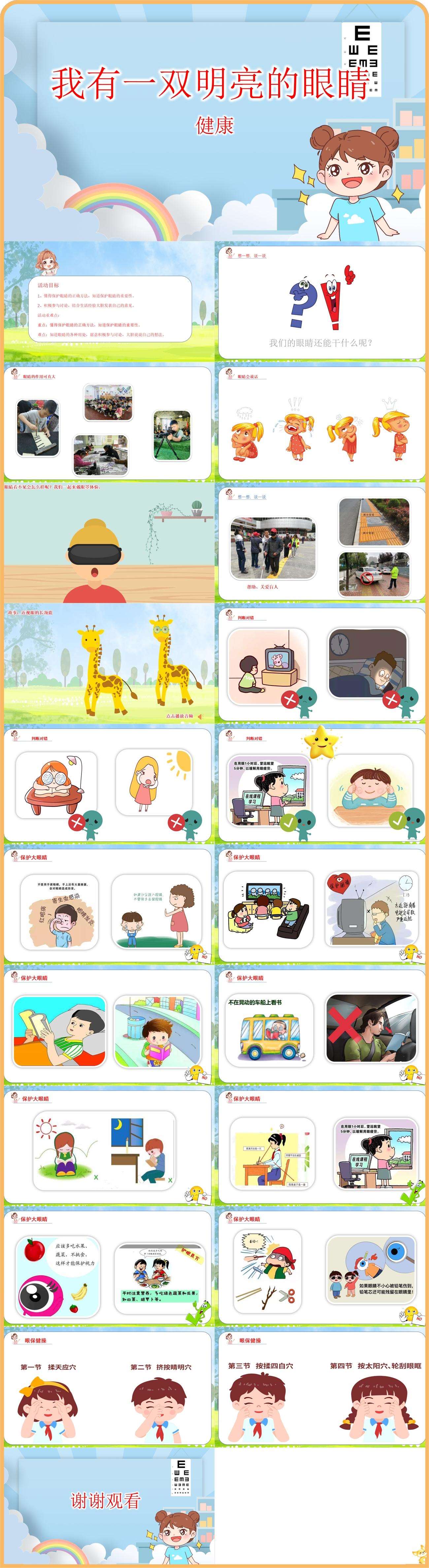 健康我有一双明亮眼睛.jpg