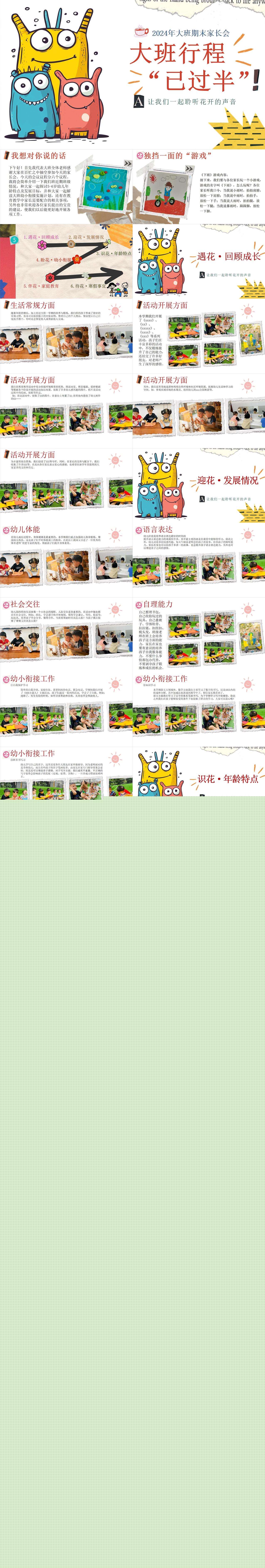 大班上学期期末家长会大班行程已过半PPT.jpg