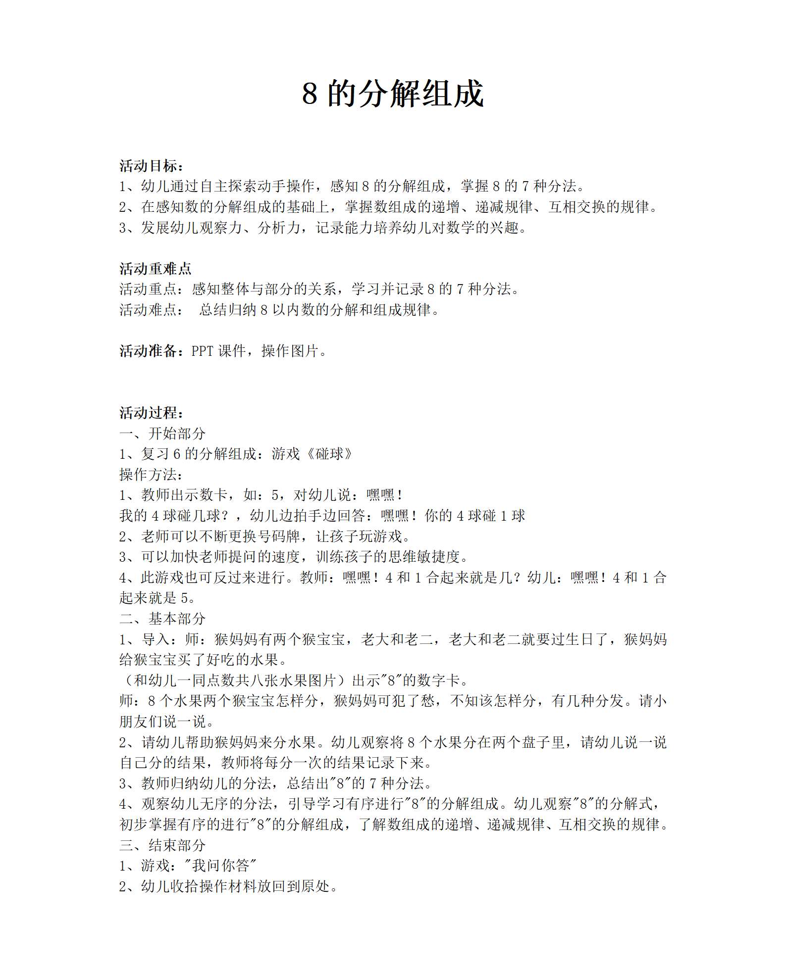 8的分解与组成_01.png