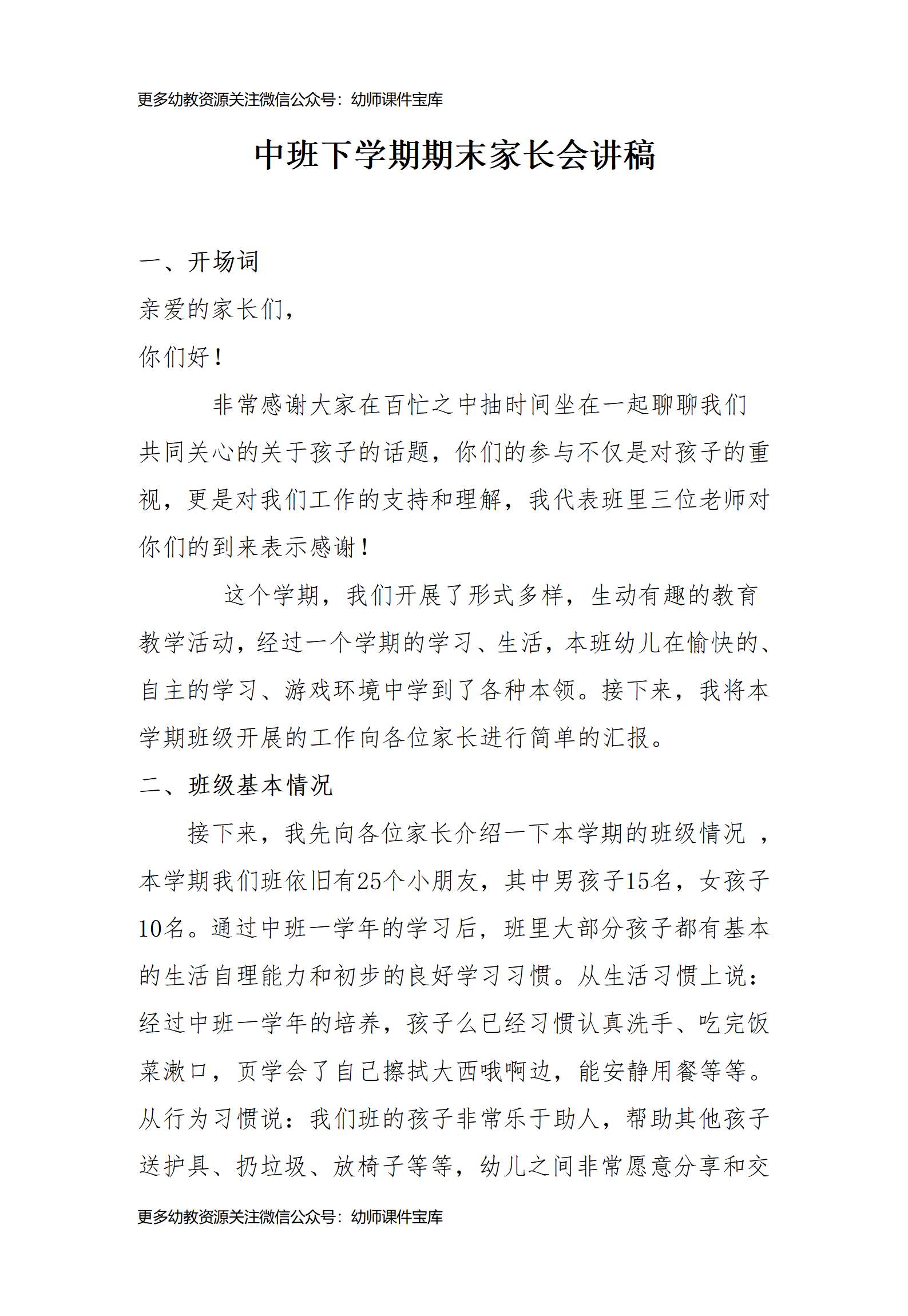 中班下学期期末家长会PPT讲稿_01.png