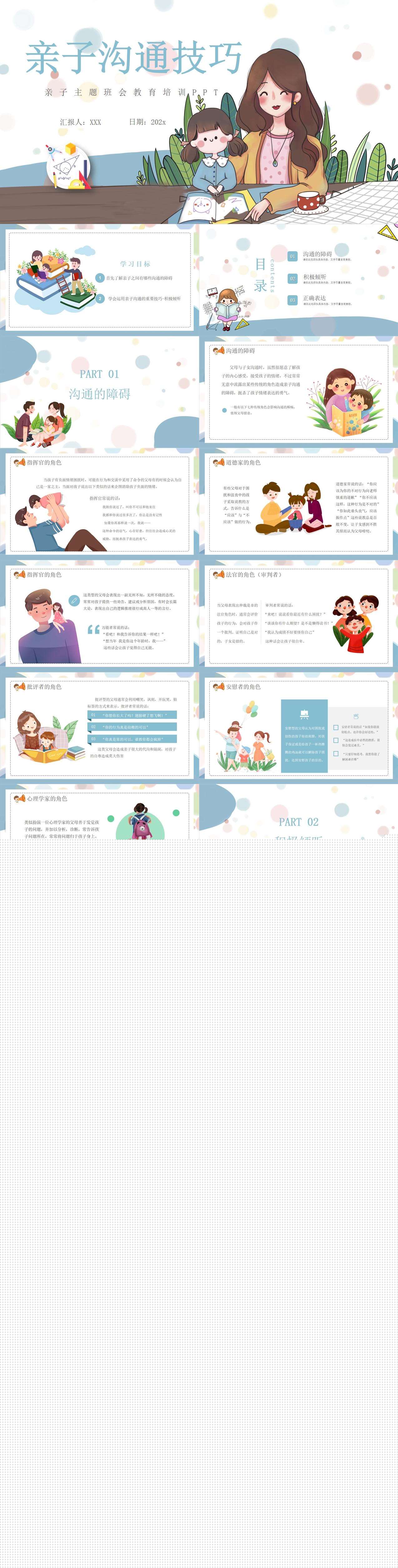 家长培训-亲子沟通技巧（家庭教育）1.jpg