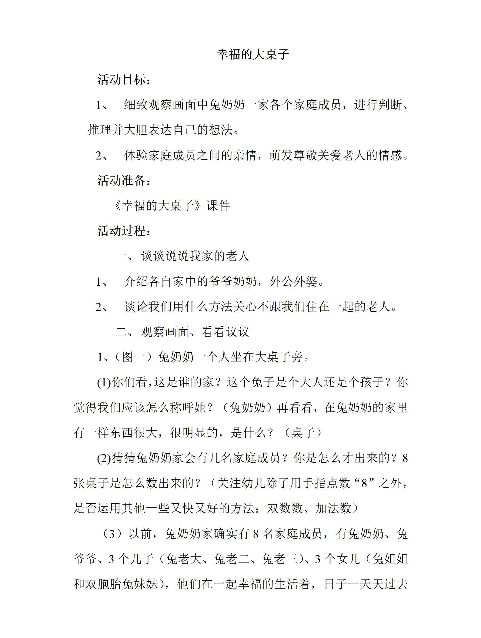 教案幸福的大桌子_01.png