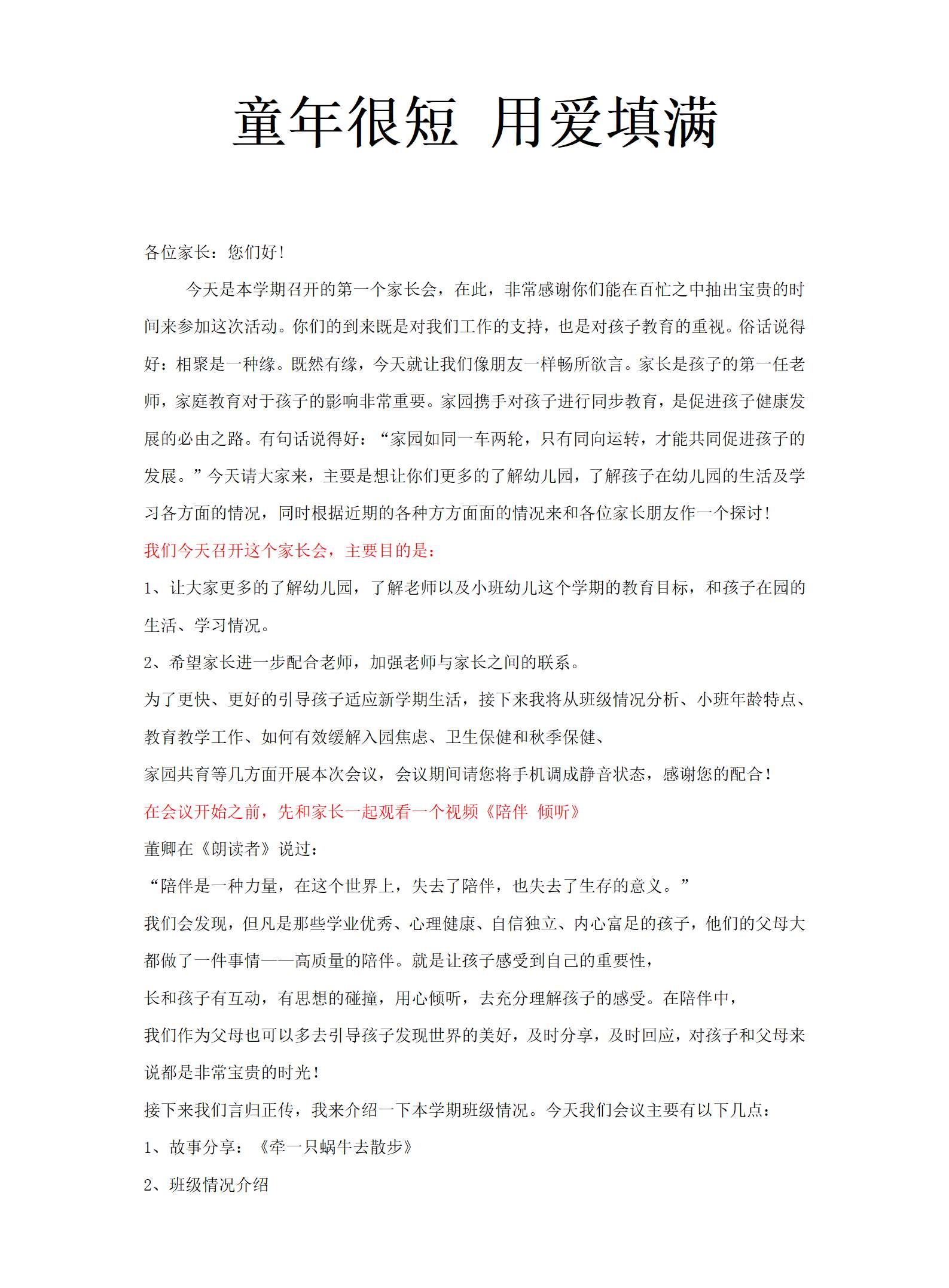小班家长会童年很短 用爱填满发言稿_01.png