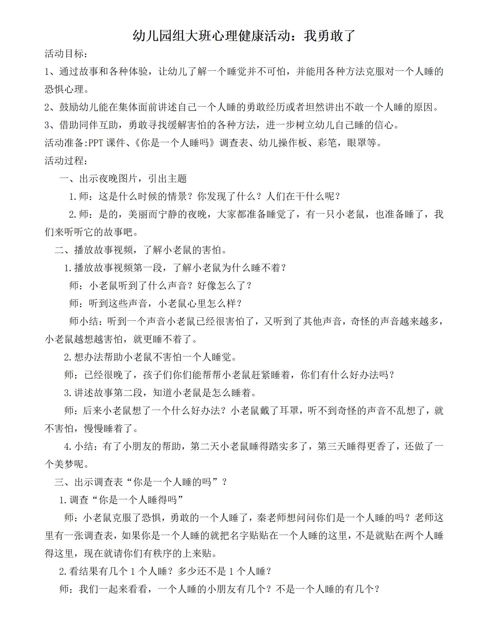 大班心理健康我勇敢了教学设计_01.png