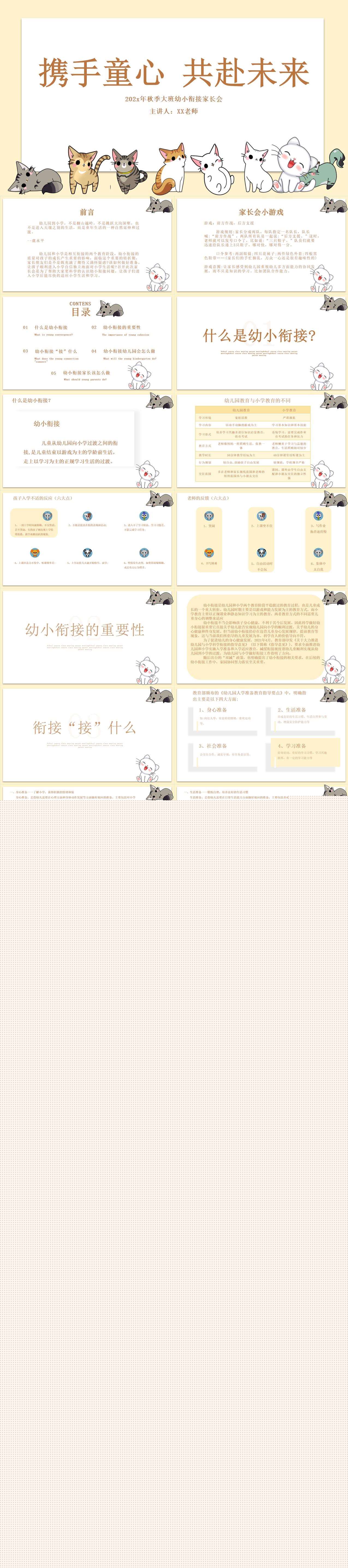 携手童心 共赴未来大班家长会1.jpg