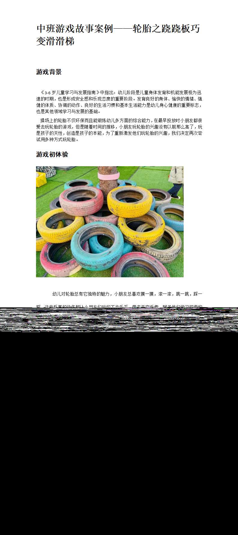 幼儿园中班案例——轮胎之跷跷板巧变滑滑梯_01.png