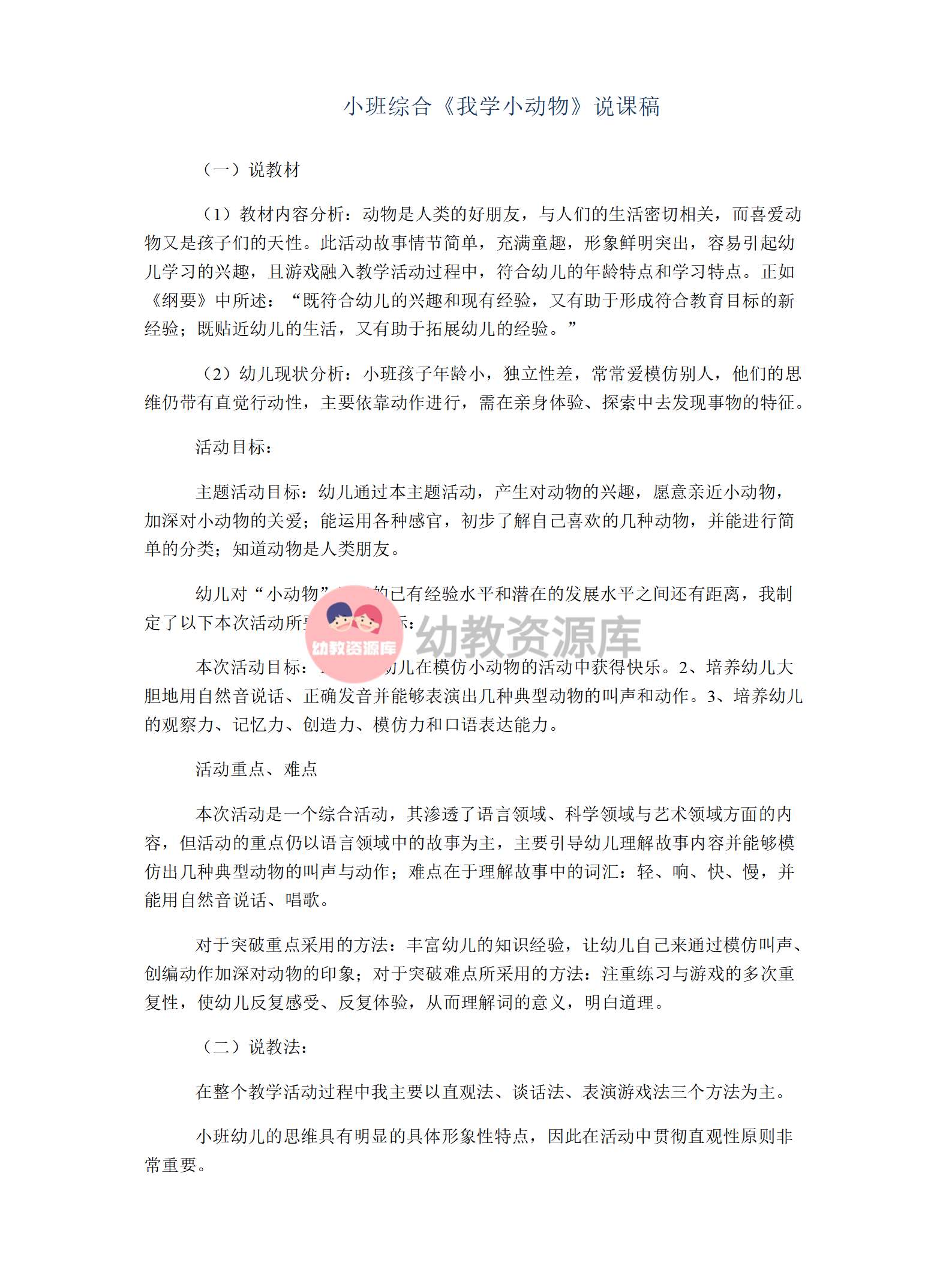 小班综合我学小动物说课稿_01.png