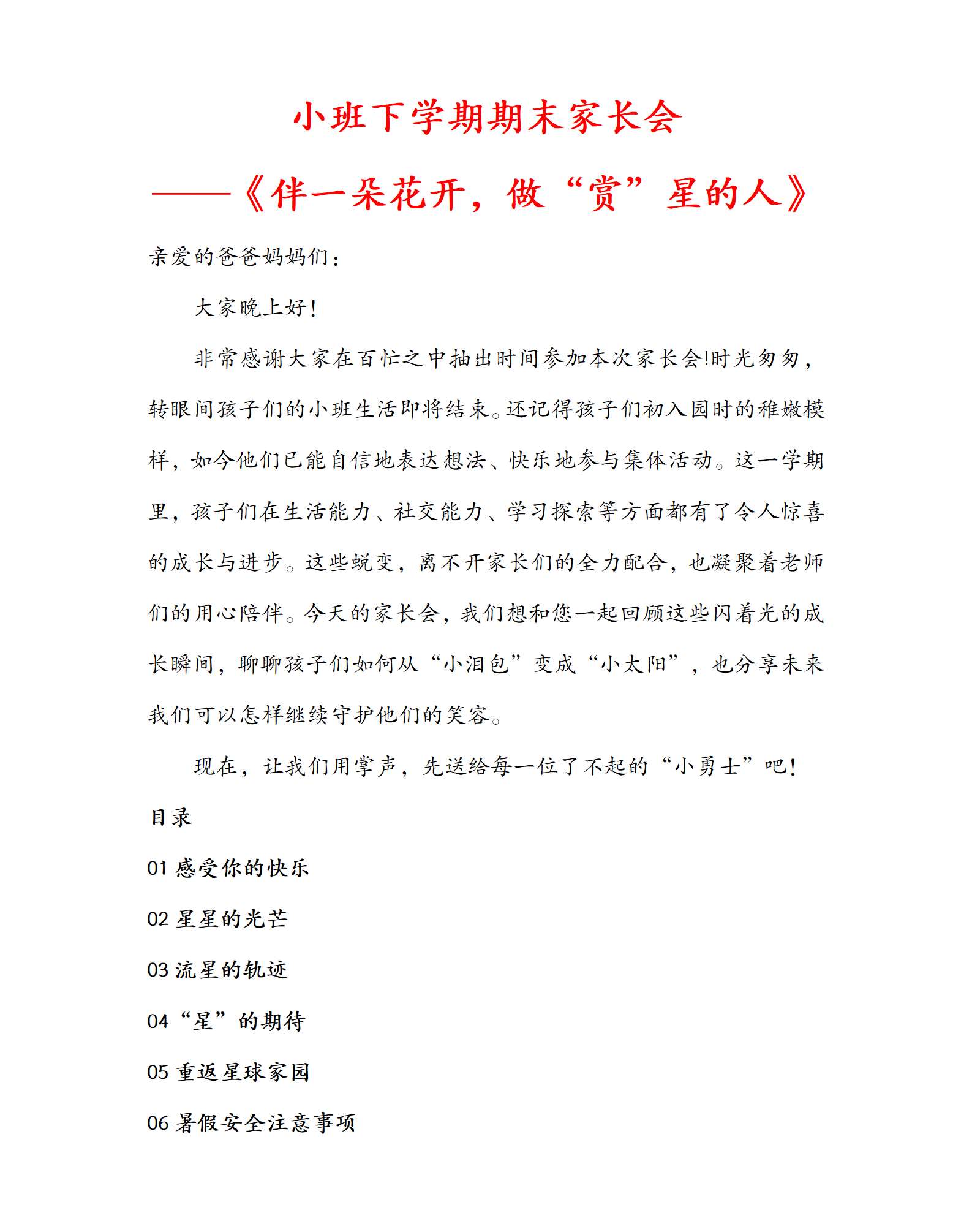 2025小班下学期期末家长会伴一朵花开，做星的人文稿_01.png