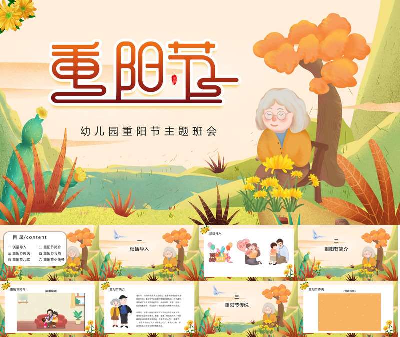 【10月】幼儿园《重阳节》PPT课件+教案+手工打印图