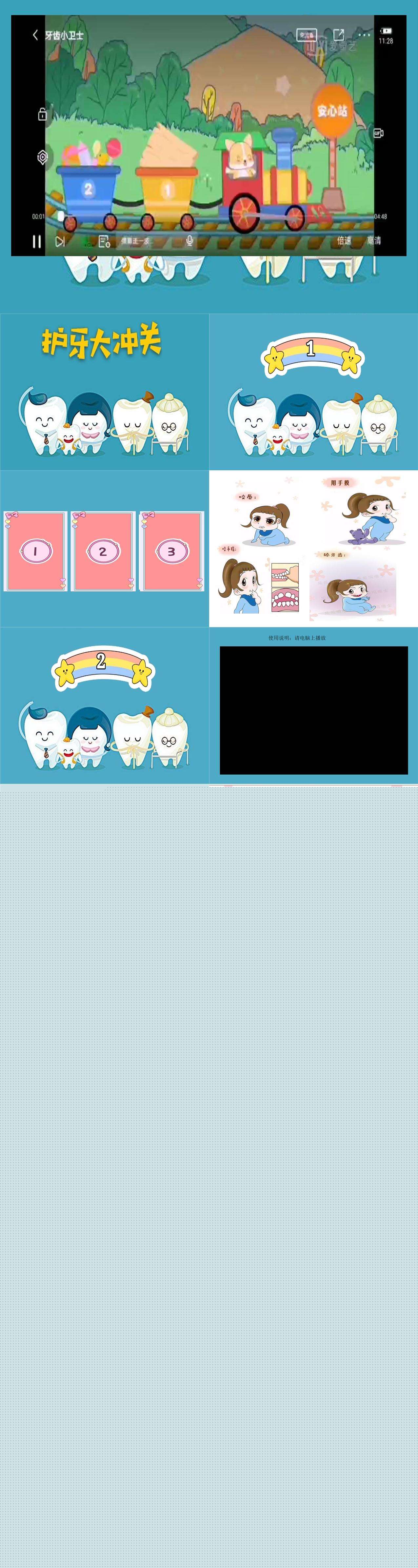 大班健康护牙大闯关课件.jpg