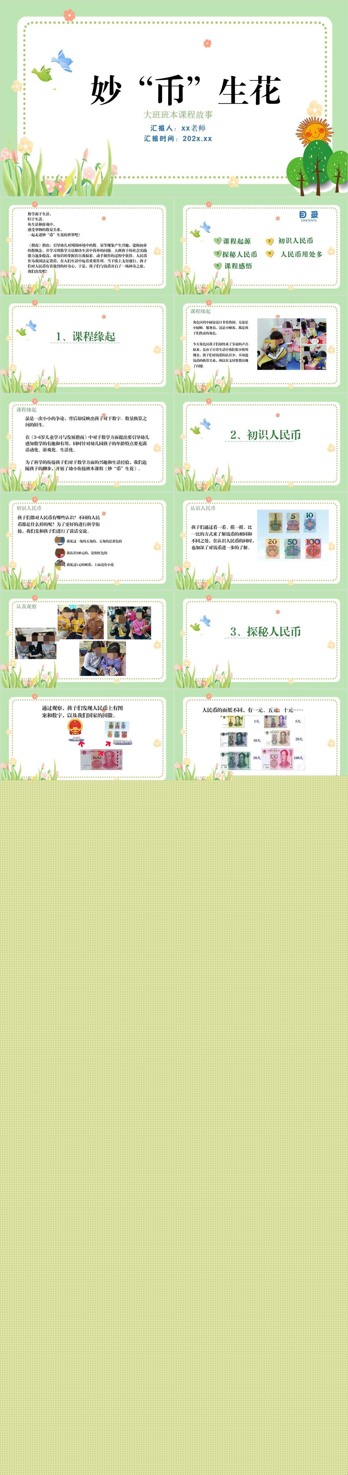 大班班本课程故事—妙币生花24页.jpg