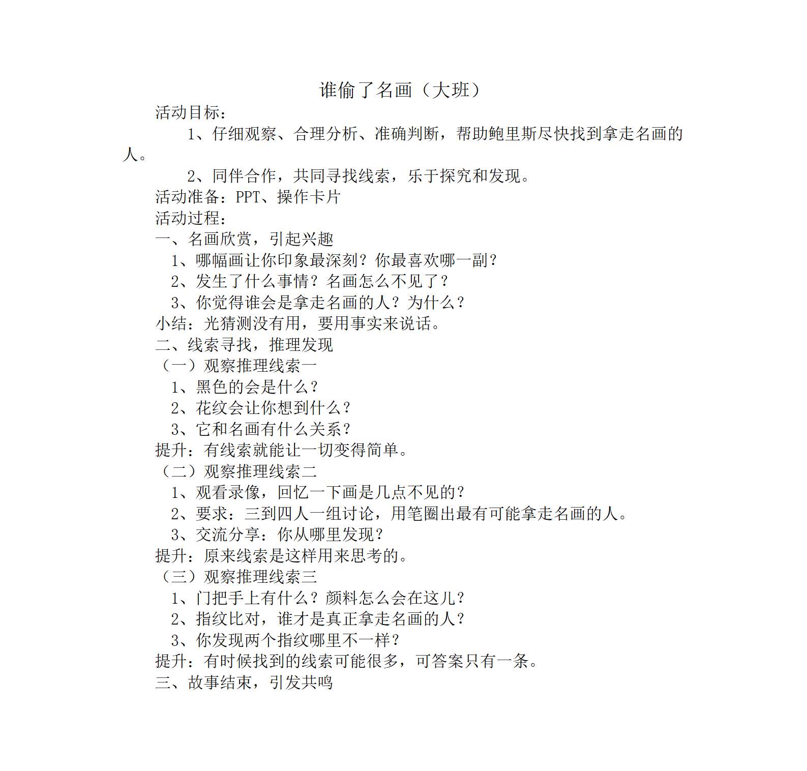 大班绘本科学谁偷了名画原版教案_01.png