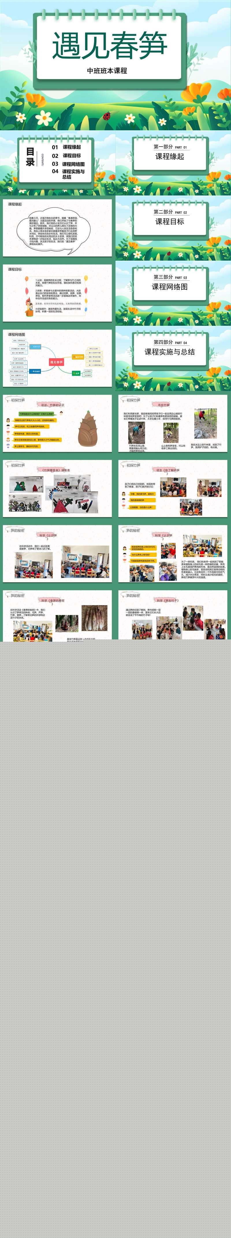 084中班班本课程遇见春笋35页.jpg