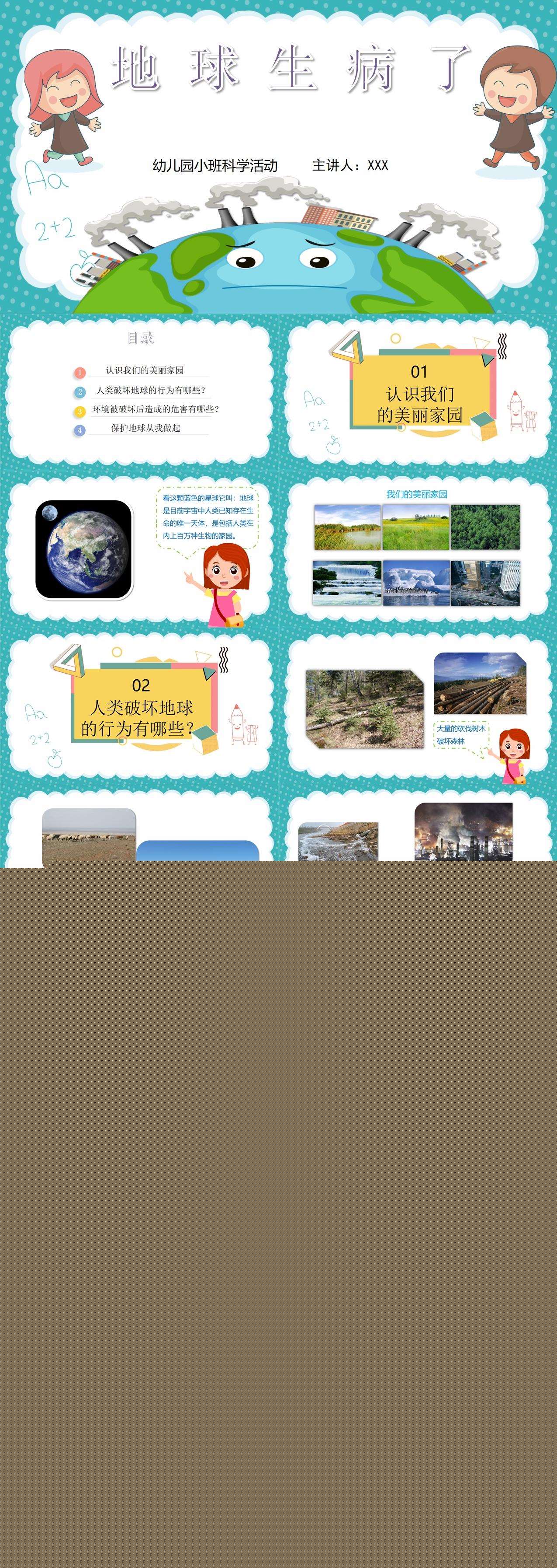 幼儿园科学活动地球生病了.jpg