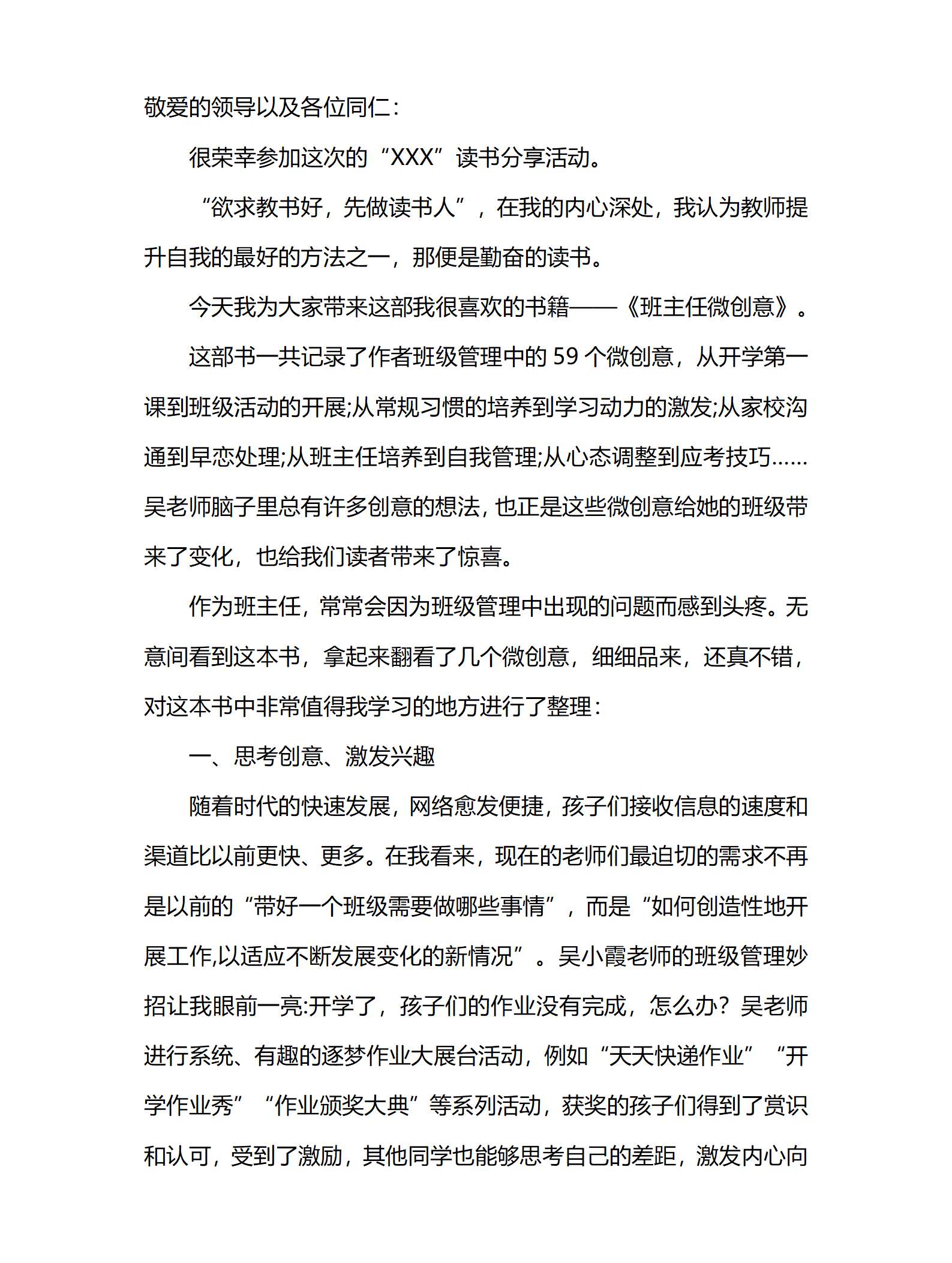 班主任微创意：59 招让班级管理脑洞大开_01.png