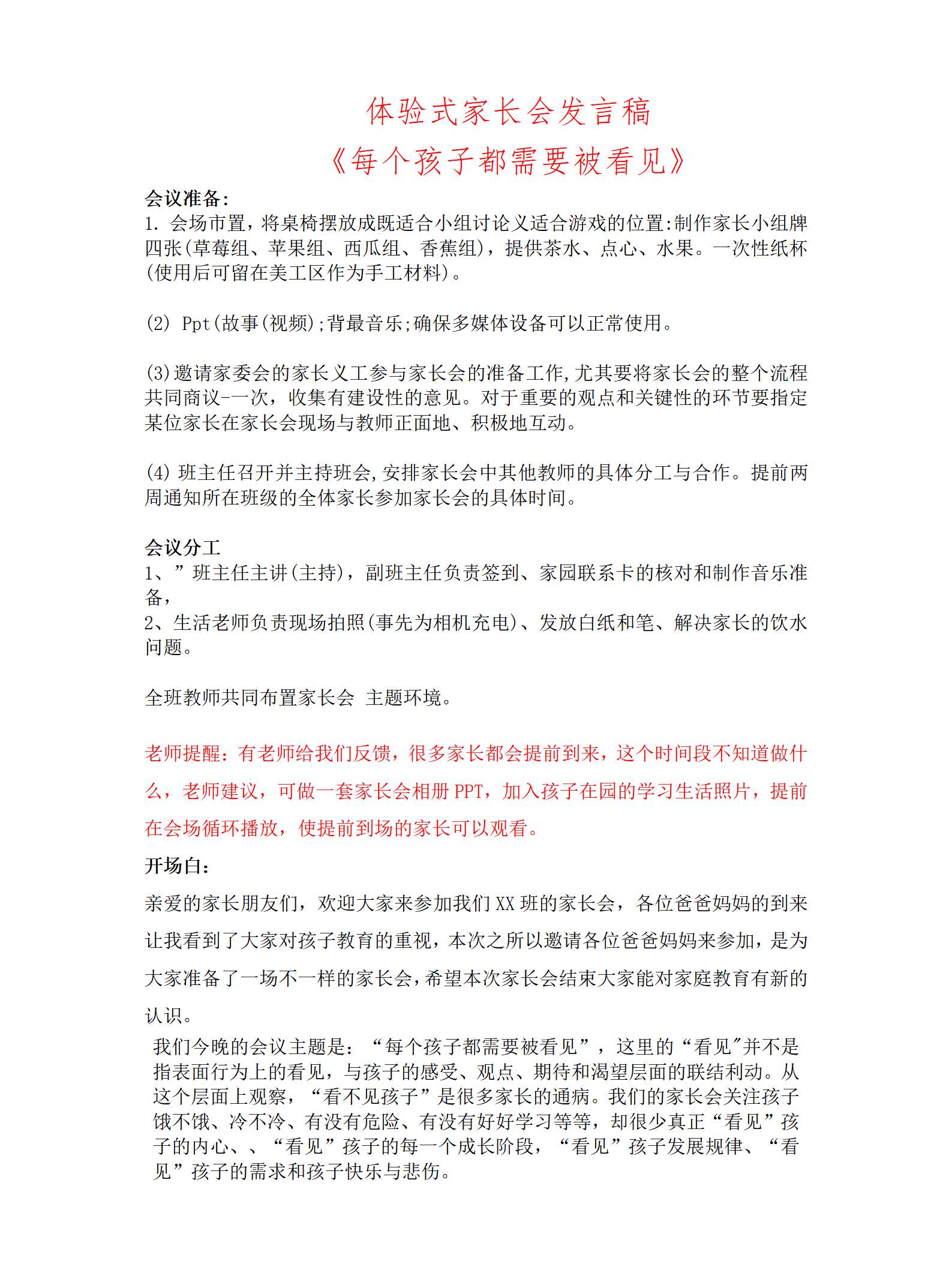 0316每个孩子都需要被看见_01.png