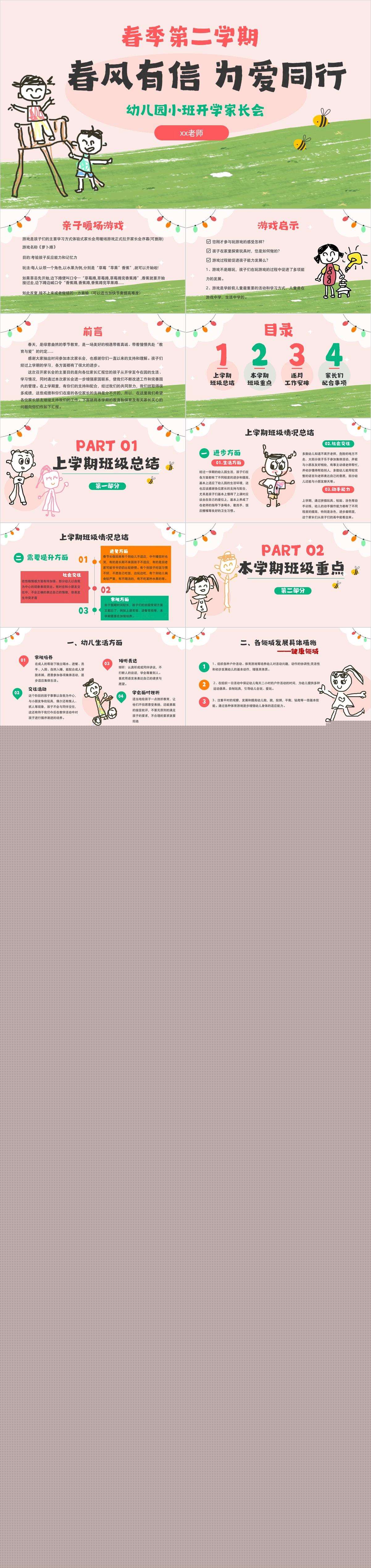 小班春季开学家长会春风有信，为爱而行ppt1.jpg