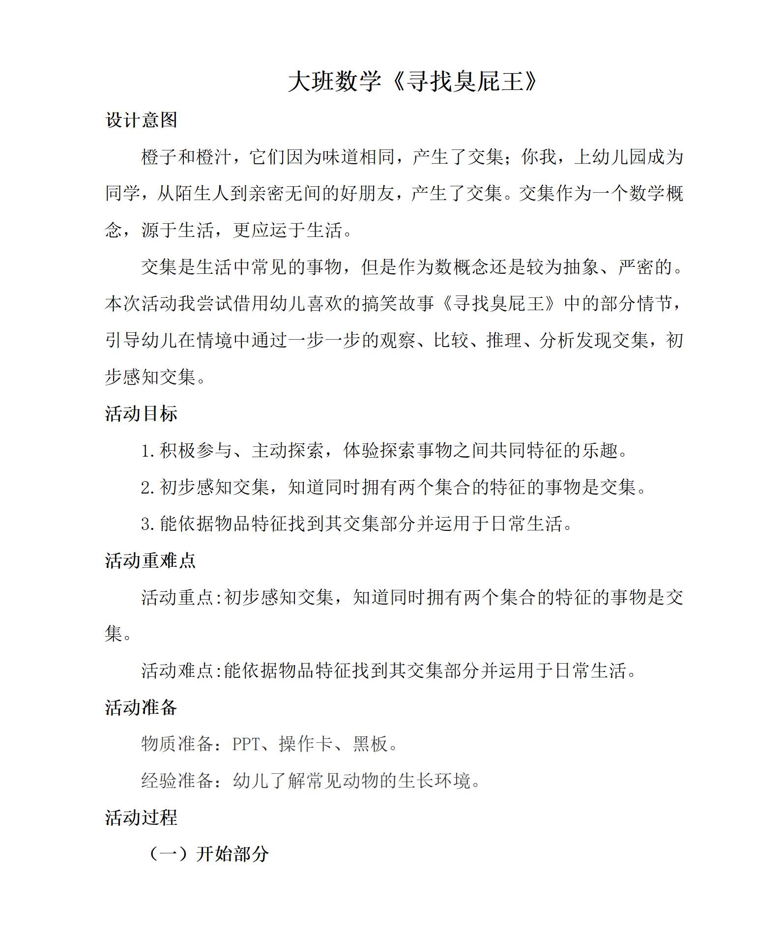 大班数学寻找臭屁王教案_01.png