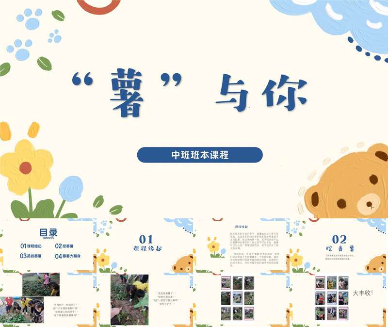 中班班本课程《薯与你》23页