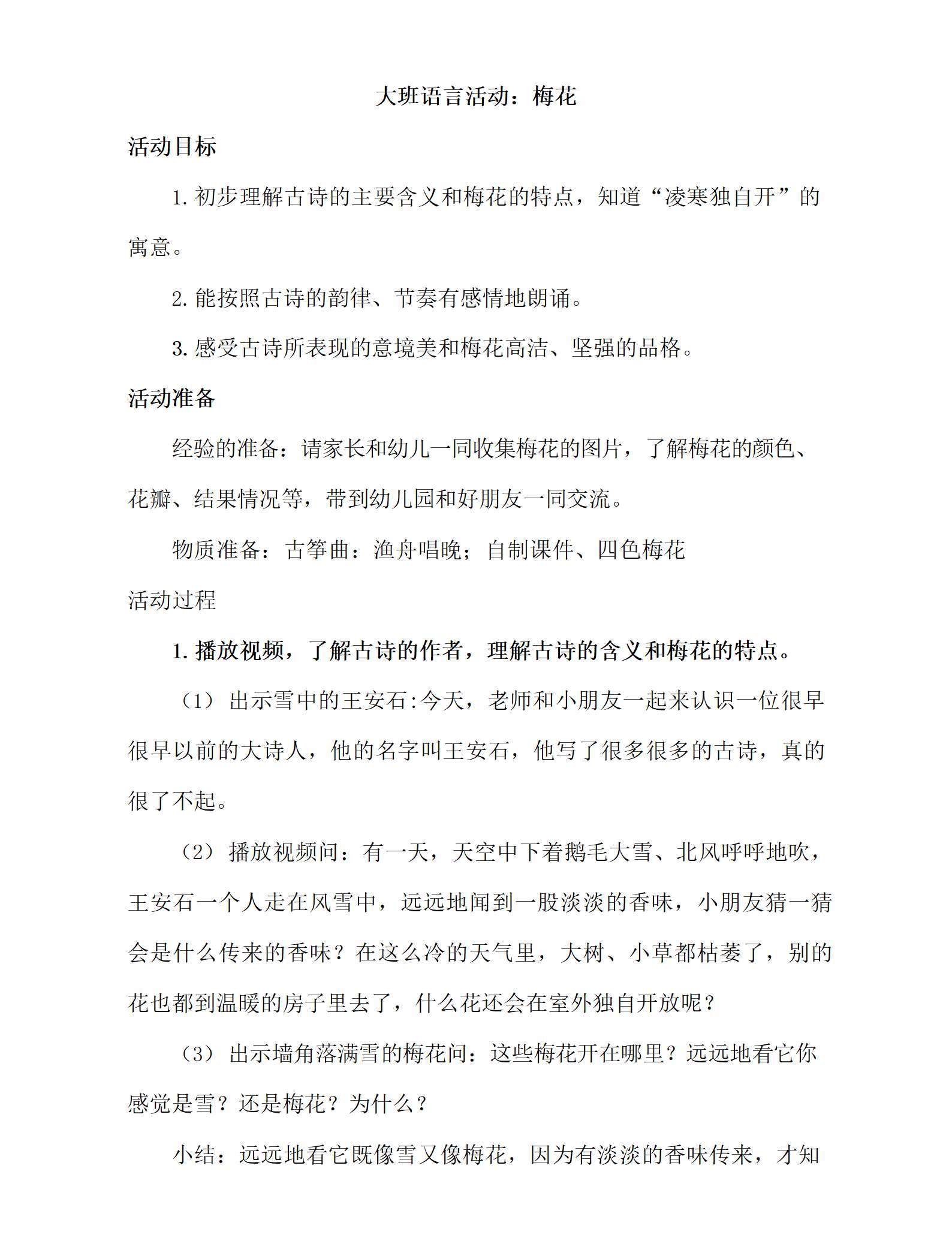 梅花教案设计_01.png