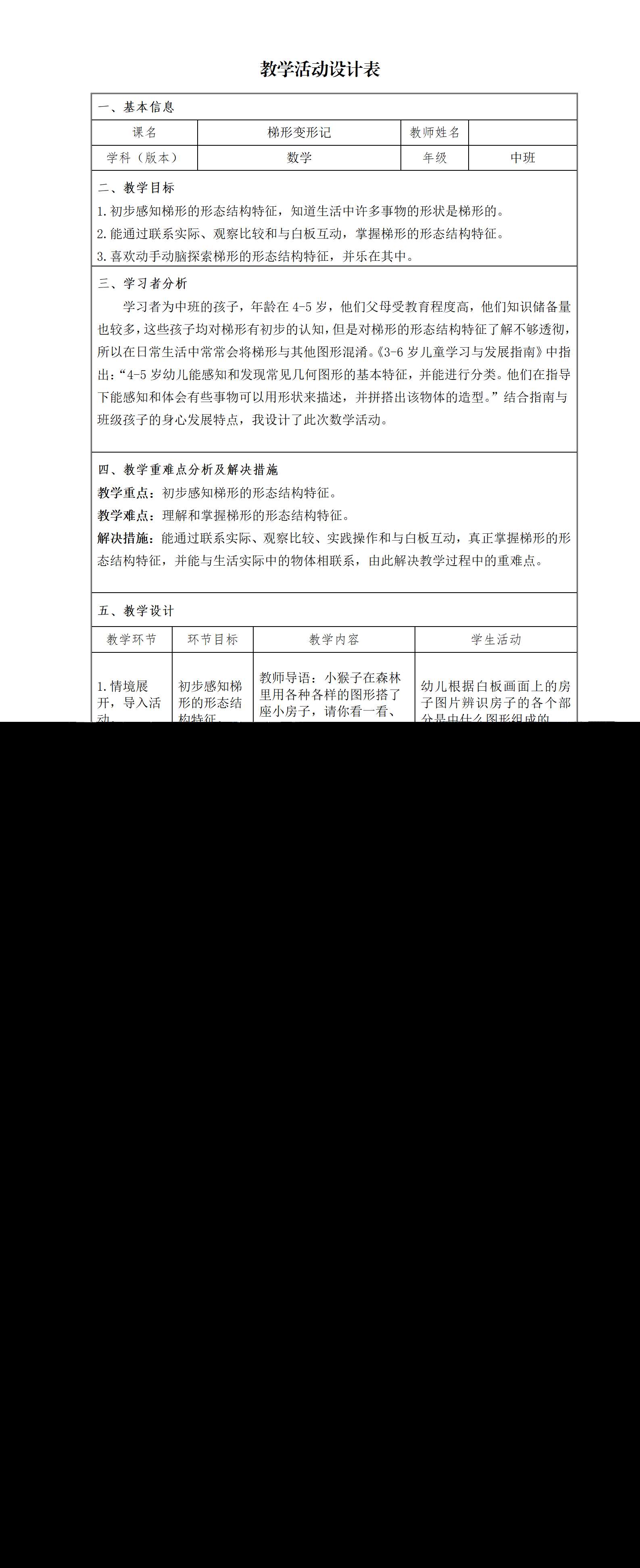 中班数学梯形变形记教学设计_01.png