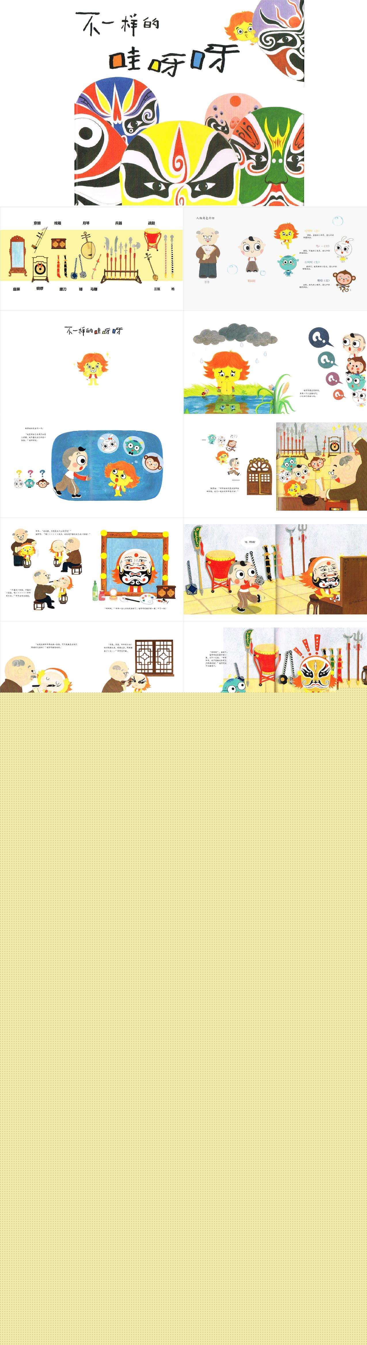 不一样的哇呀呀-动态绘本1.jpg