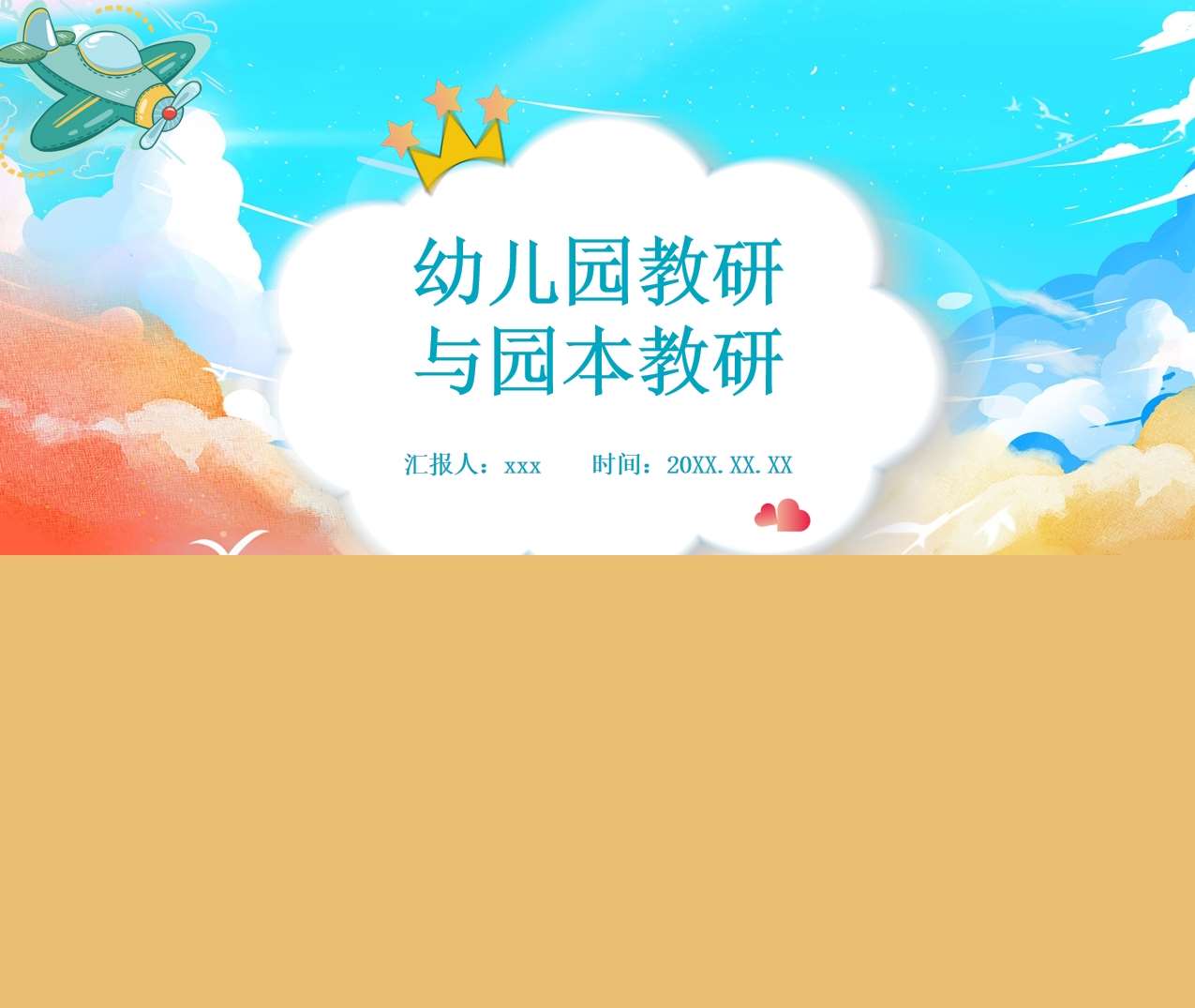 幼儿园教研与园本教研PPT