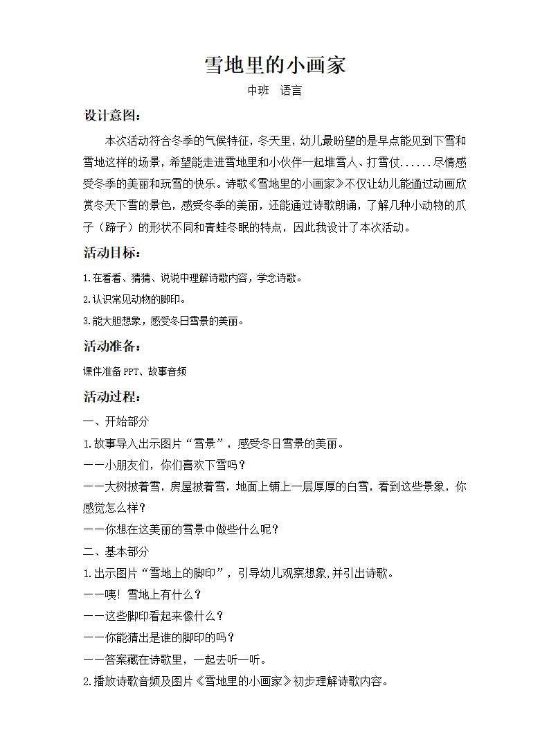 雪地里的小画家教案_01.jpg