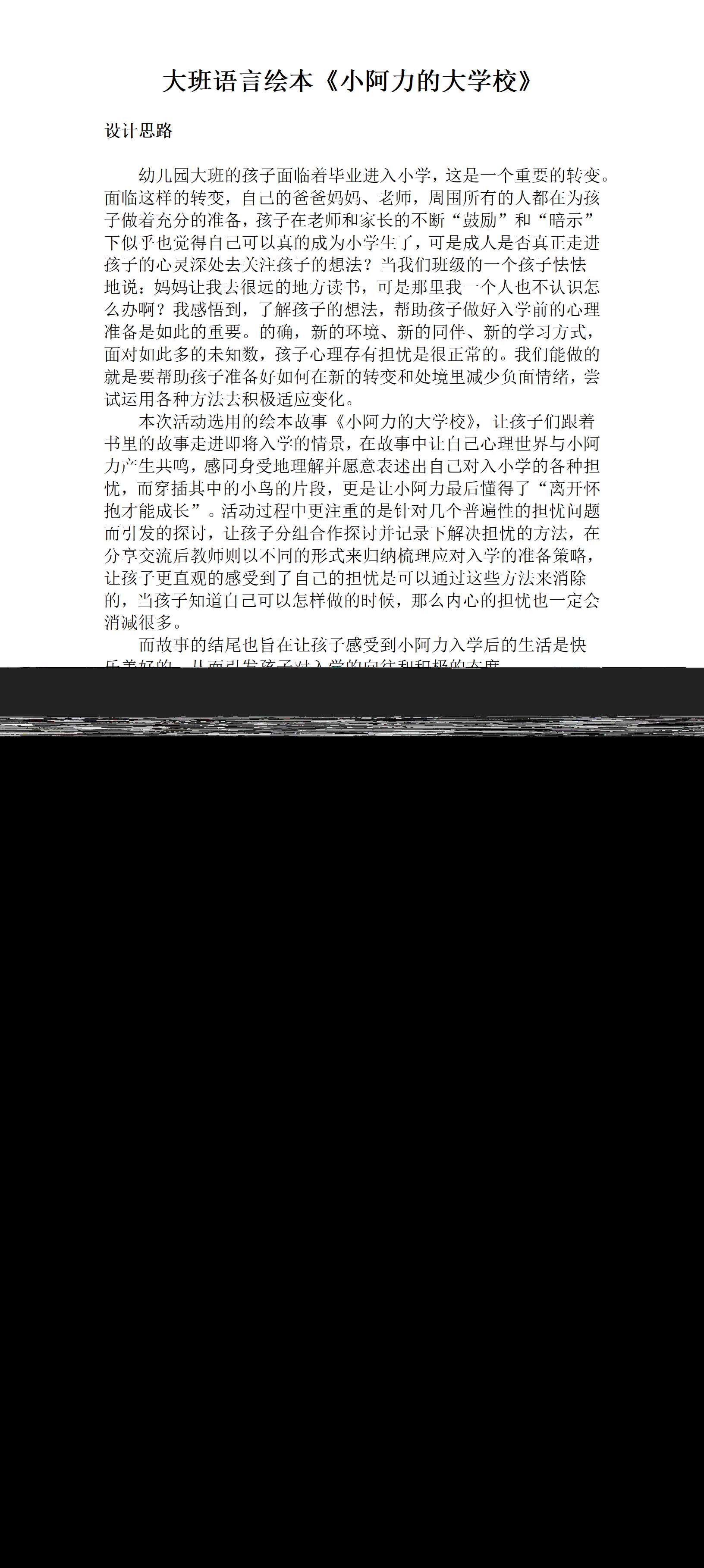 大班语言绘本小阿力的大学校_01.png