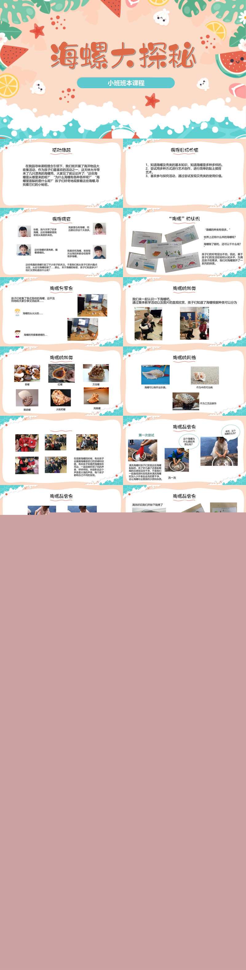090小班班本课程海螺大揭秘24页.jpg