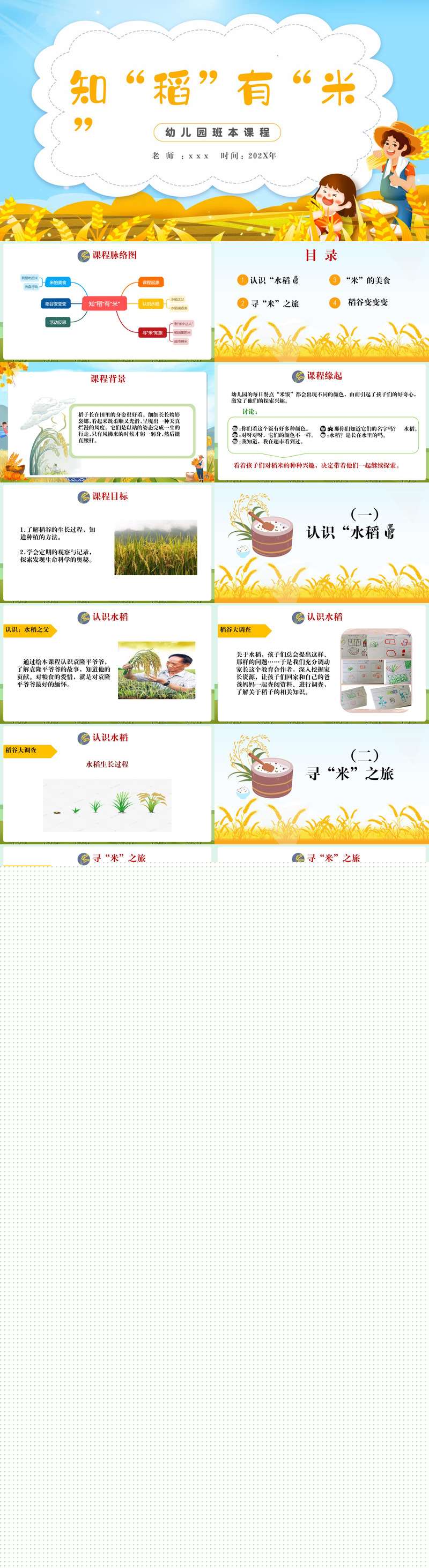 092幼儿园课程故事知稻有米23页.jpg