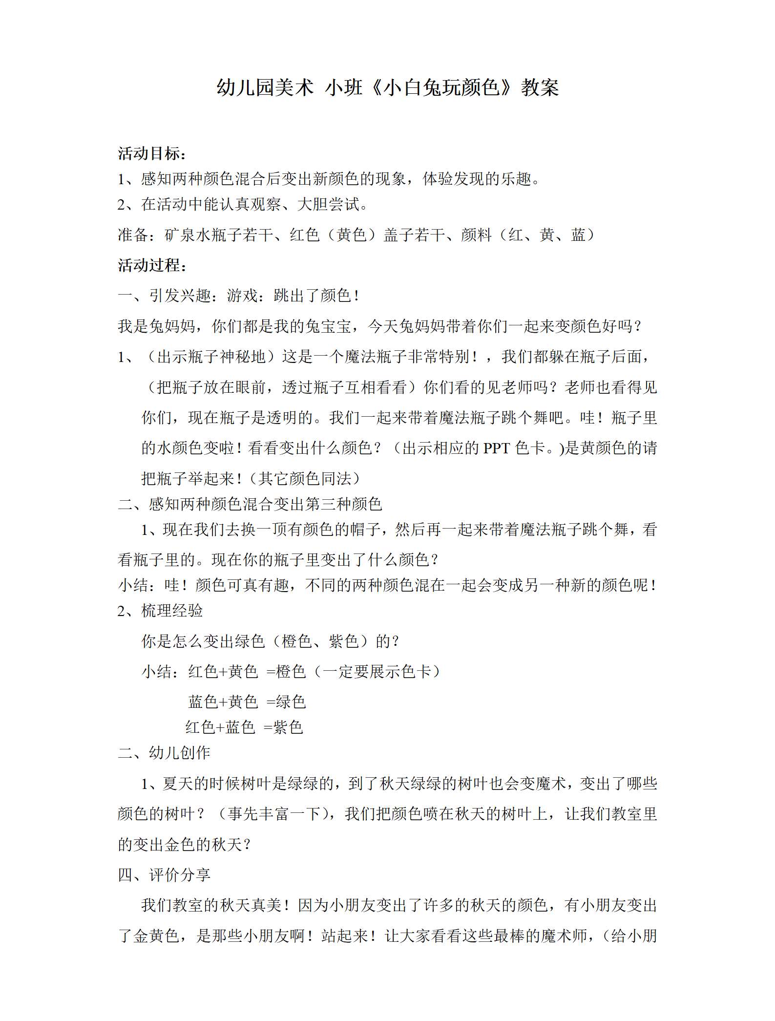 小班美术小白兔玩颜色教案_01.png