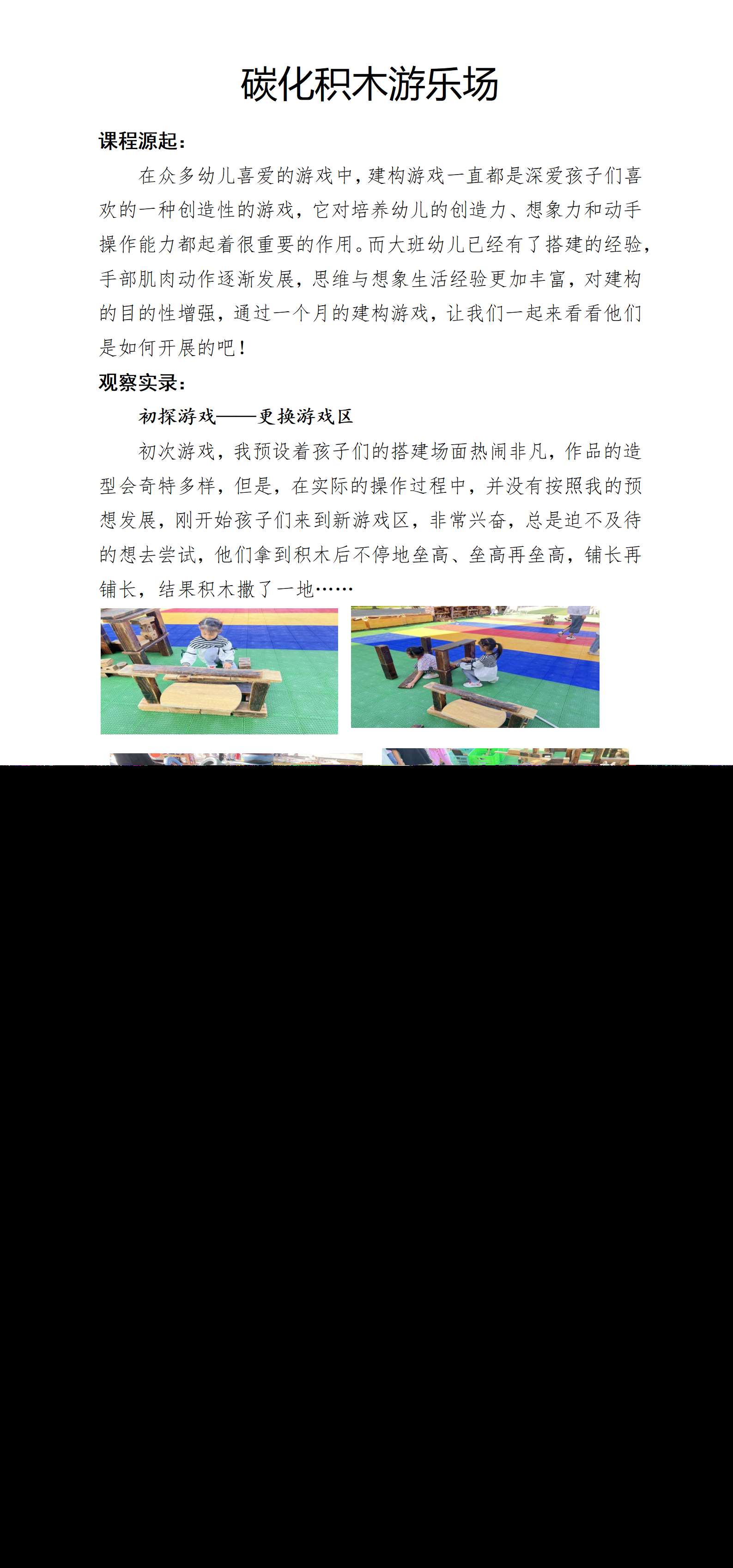 积木游乐场_01.png