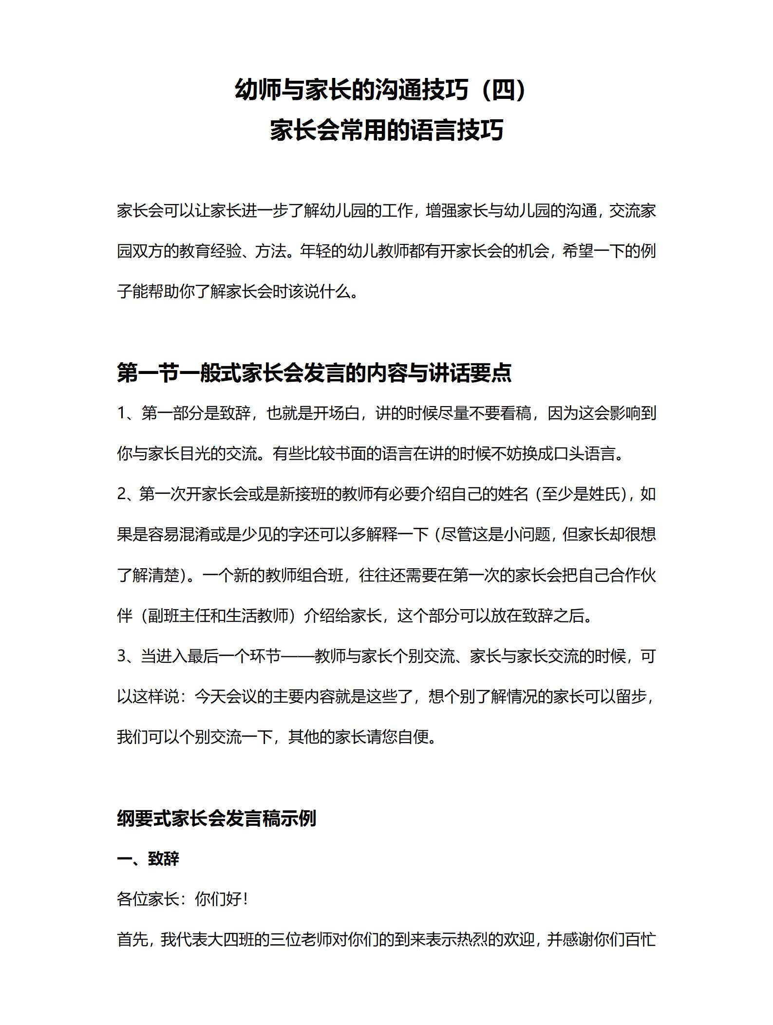 （配套讲稿）家长会常用的语言技巧_01.png