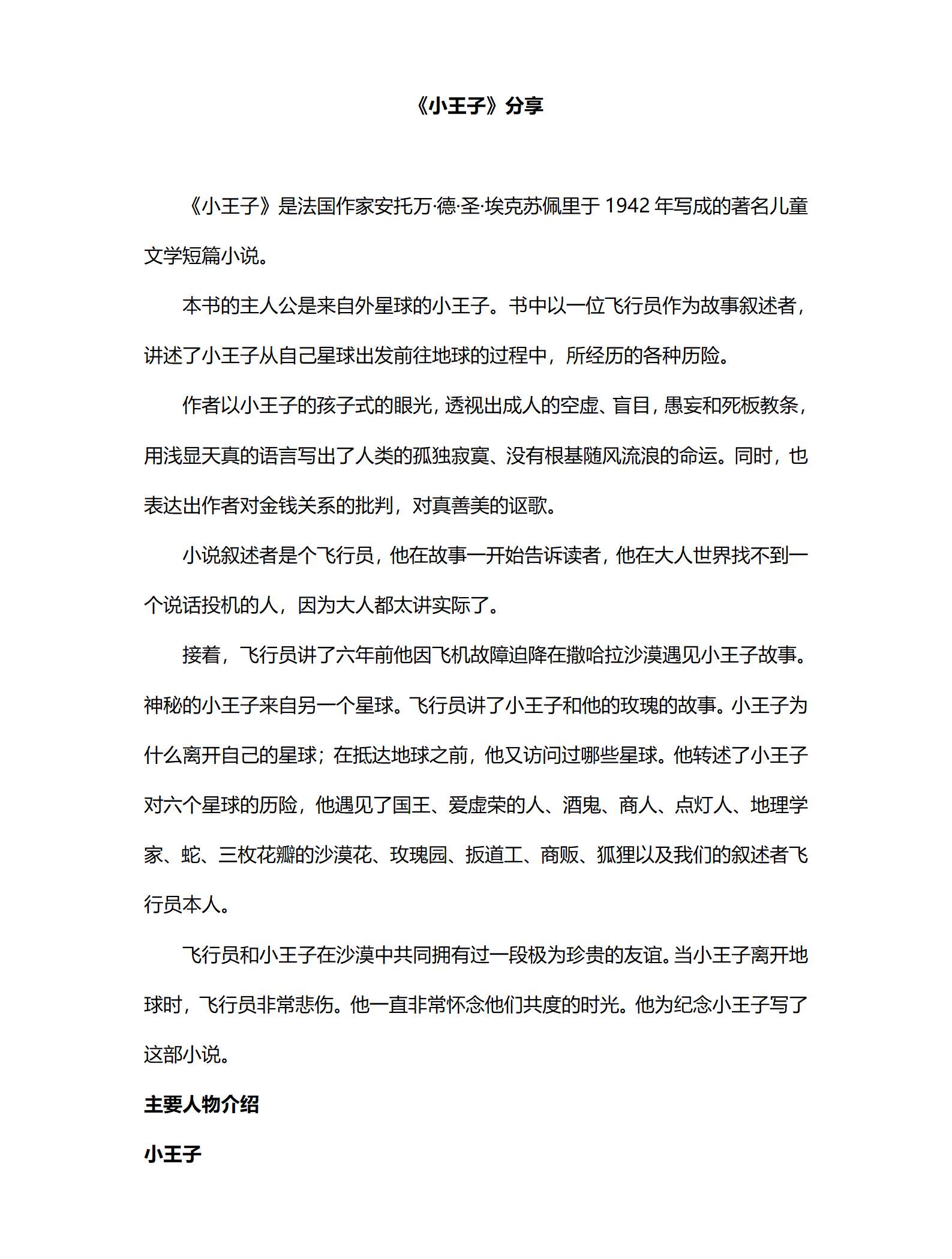 小王子_01.png