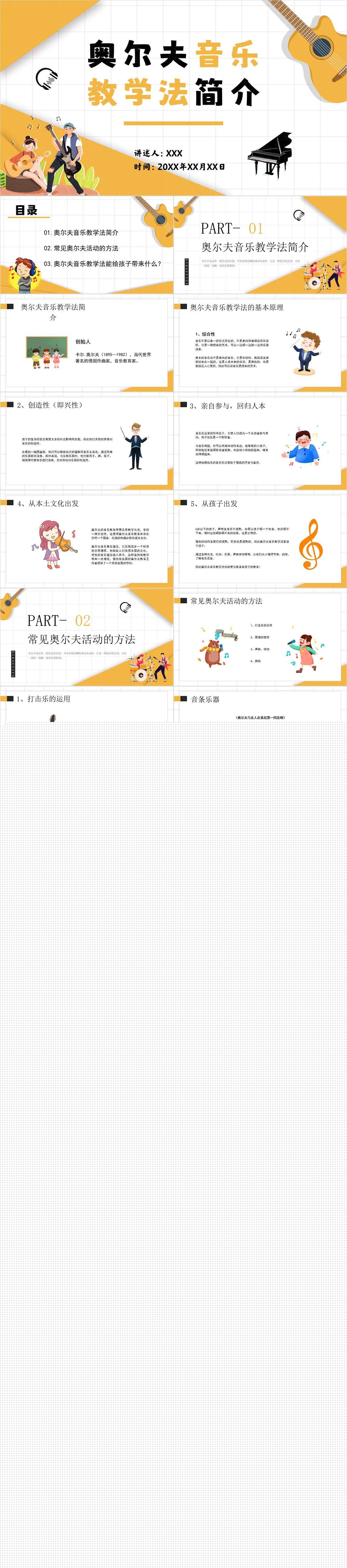 奥尔夫音乐教学法（26页）.jpg
