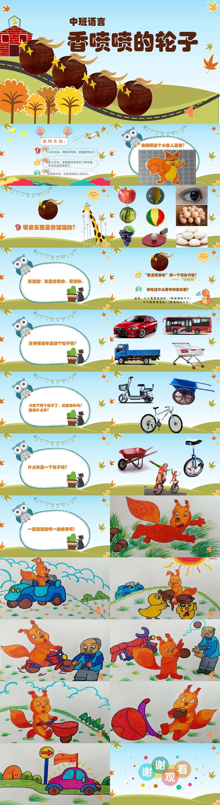 中班语言香喷喷的轮子课件.jpg