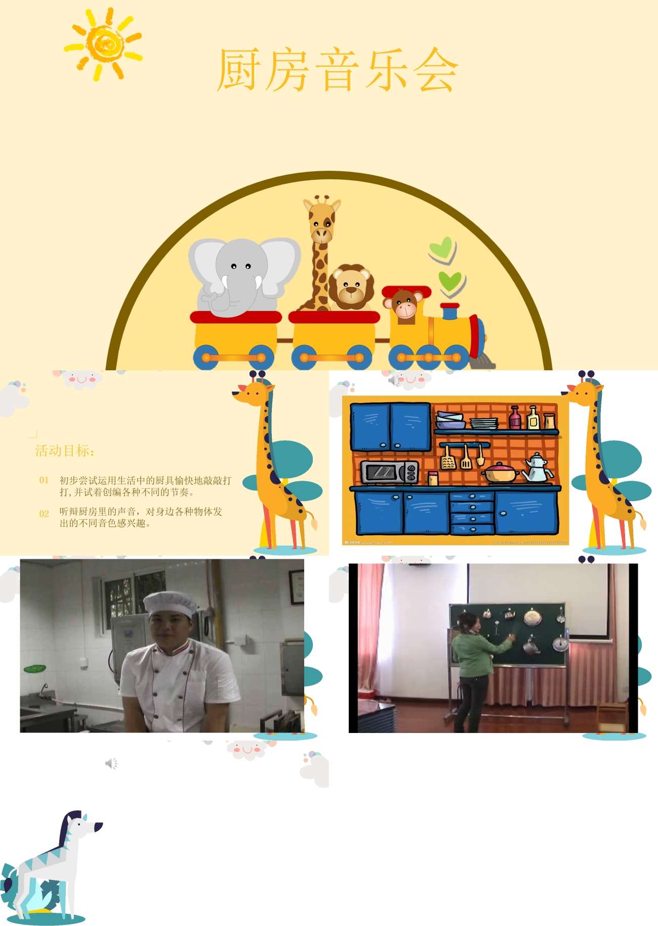 中班音乐厨房音乐会课件.jpg