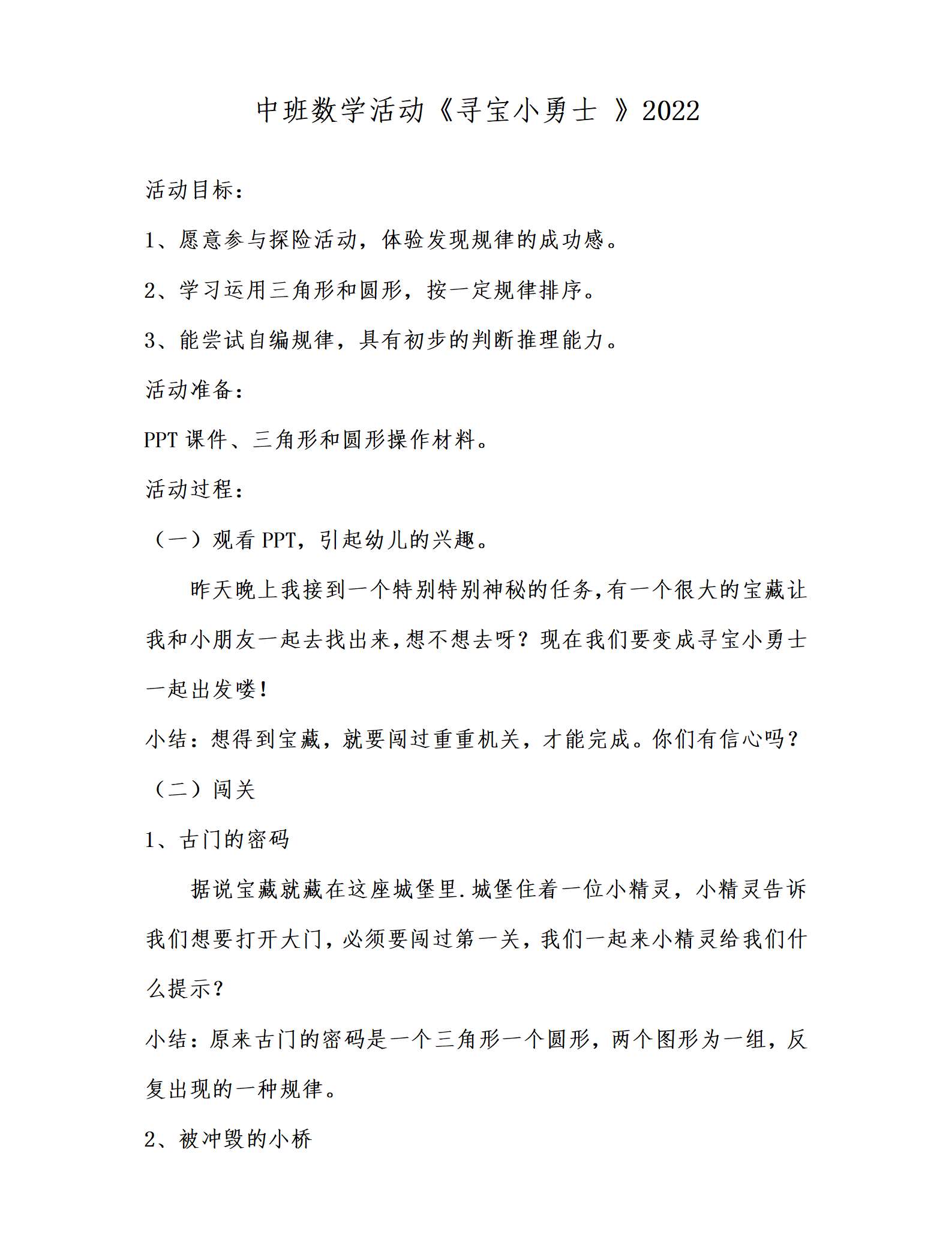 中班数学寻宝小勇士教学设计_01.png