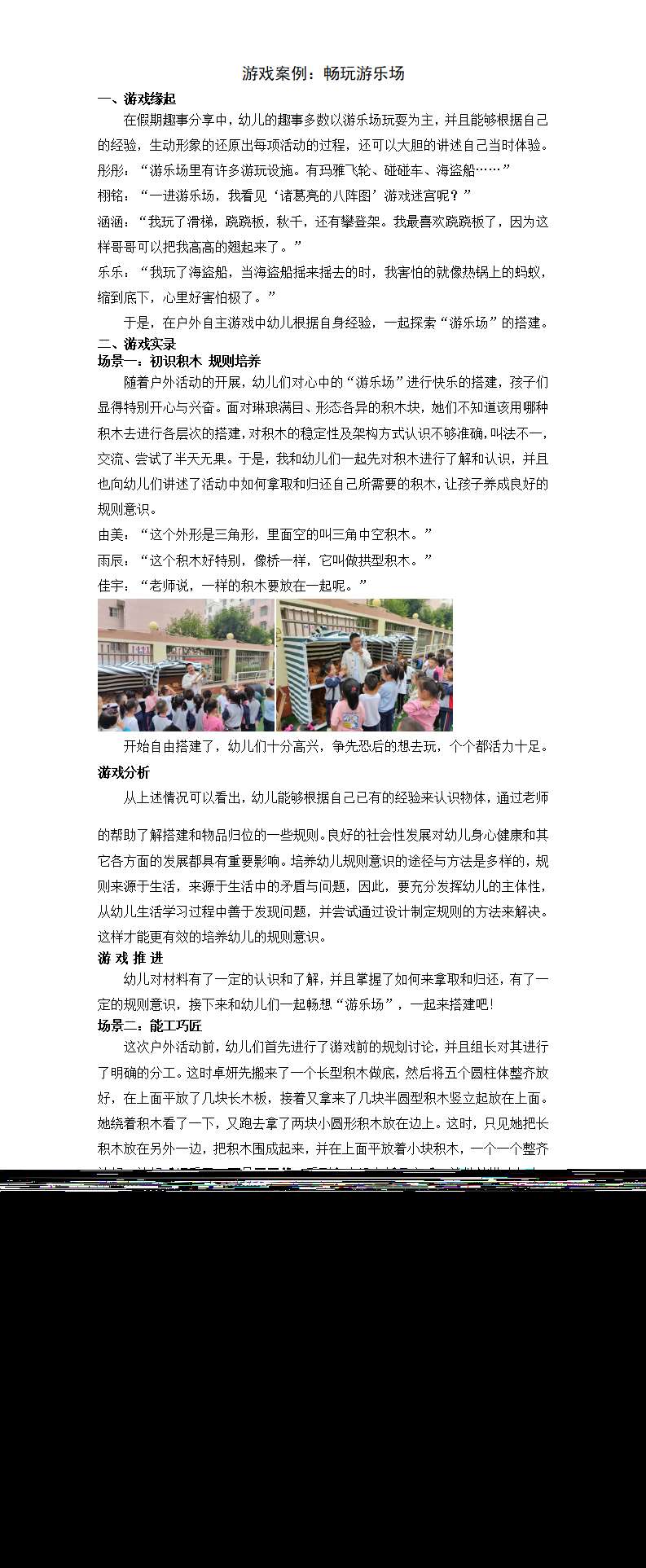 自主游戏案例畅玩游乐场文稿_01.png