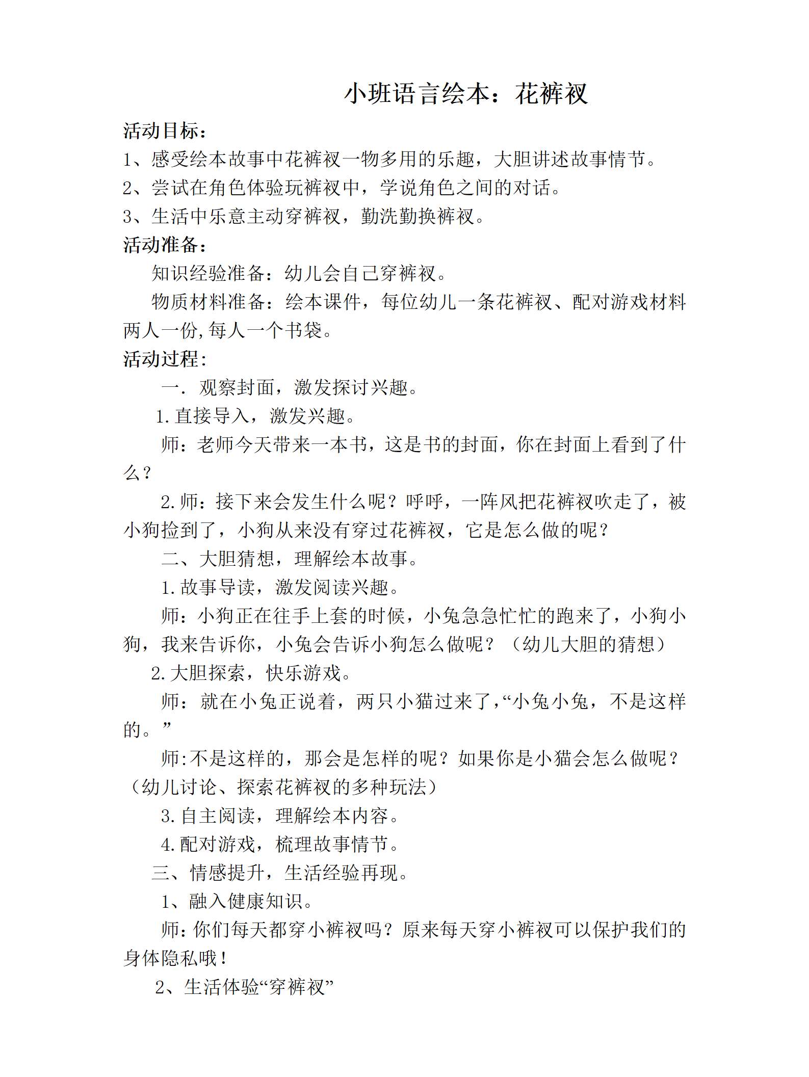 小班语言绘本花裤衩教案_01.png